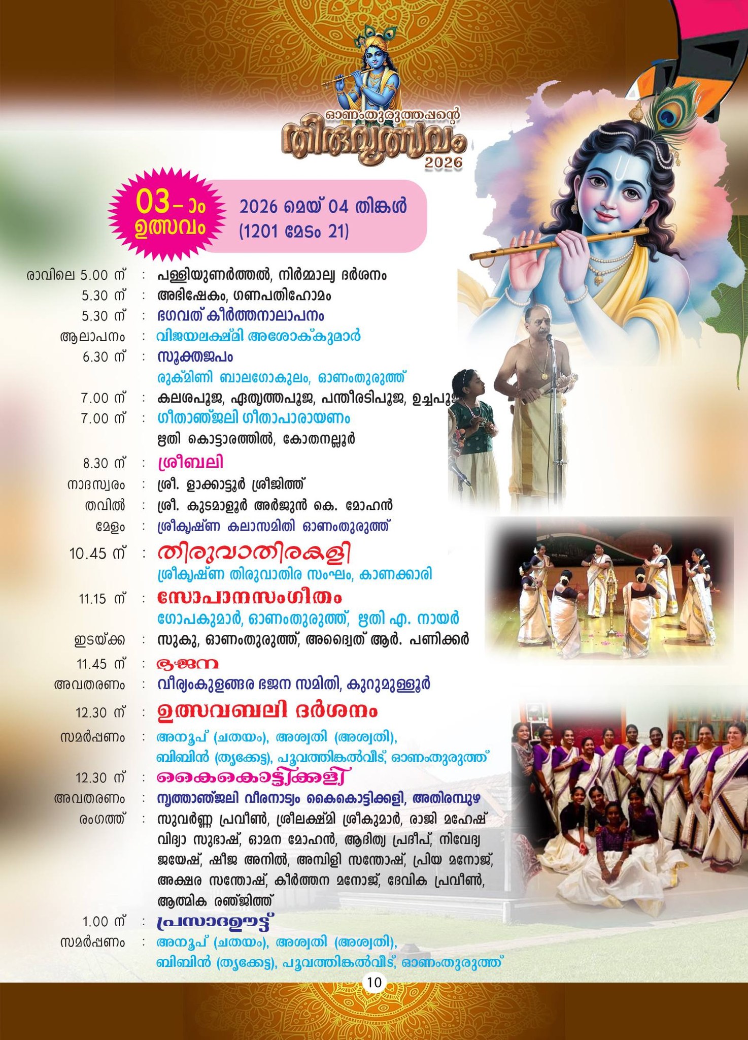 Thiruvutsavam 2026 Pallivetta night festival Kerala temple