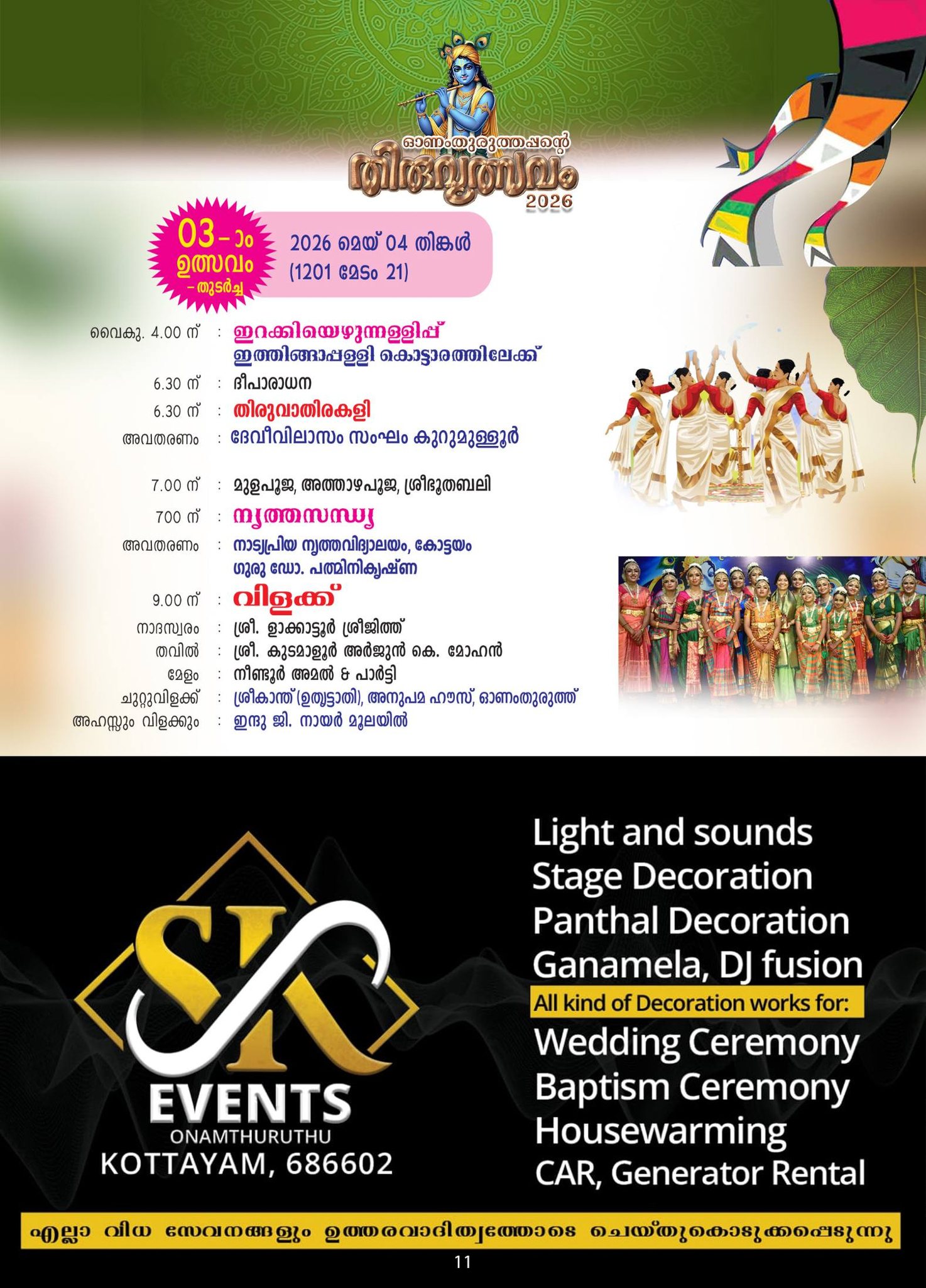 Onamthuruth temple festival Kathakali performance 2026