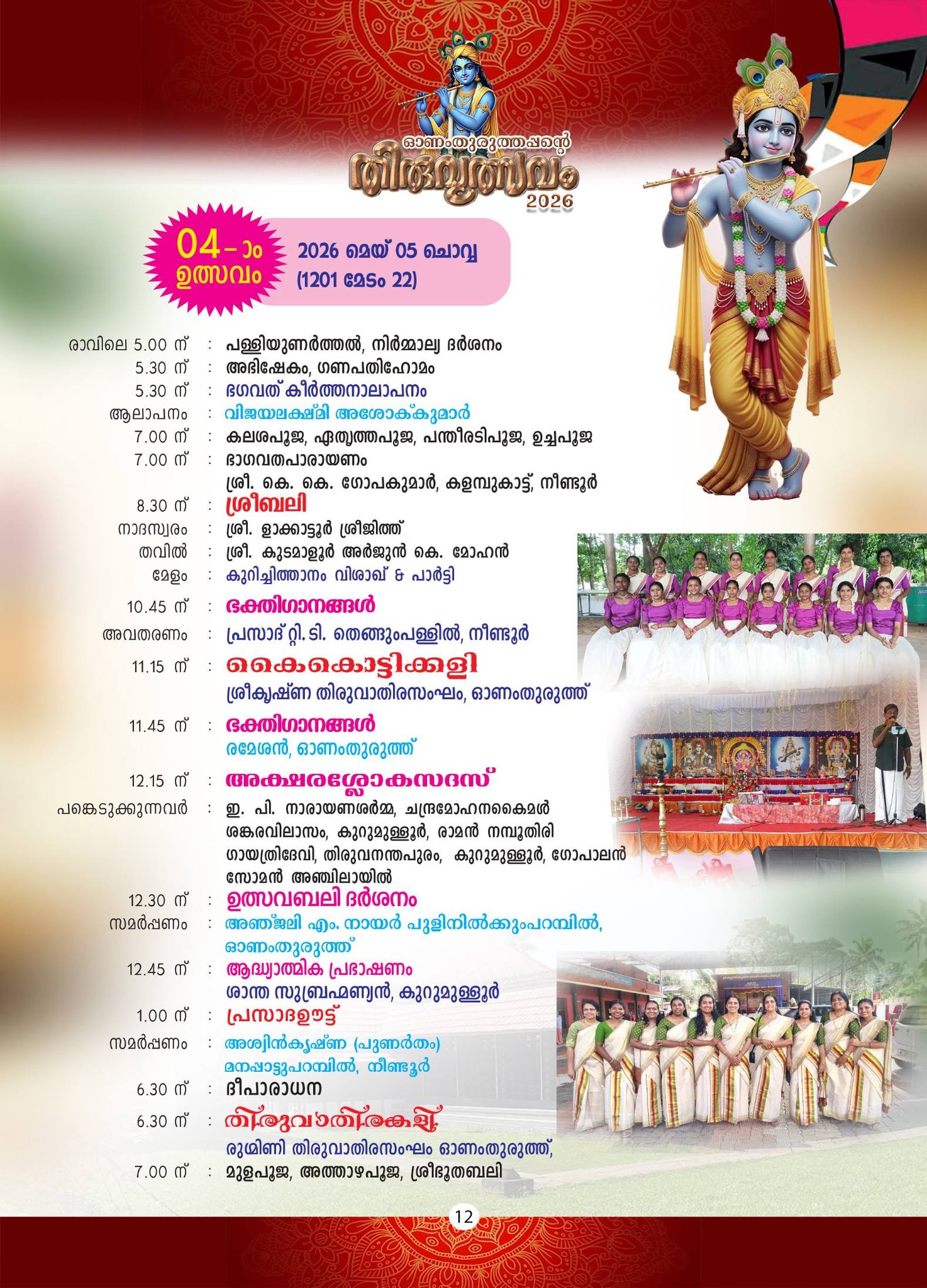 Kerala temple festival Thiruvutsavam traditional rituals