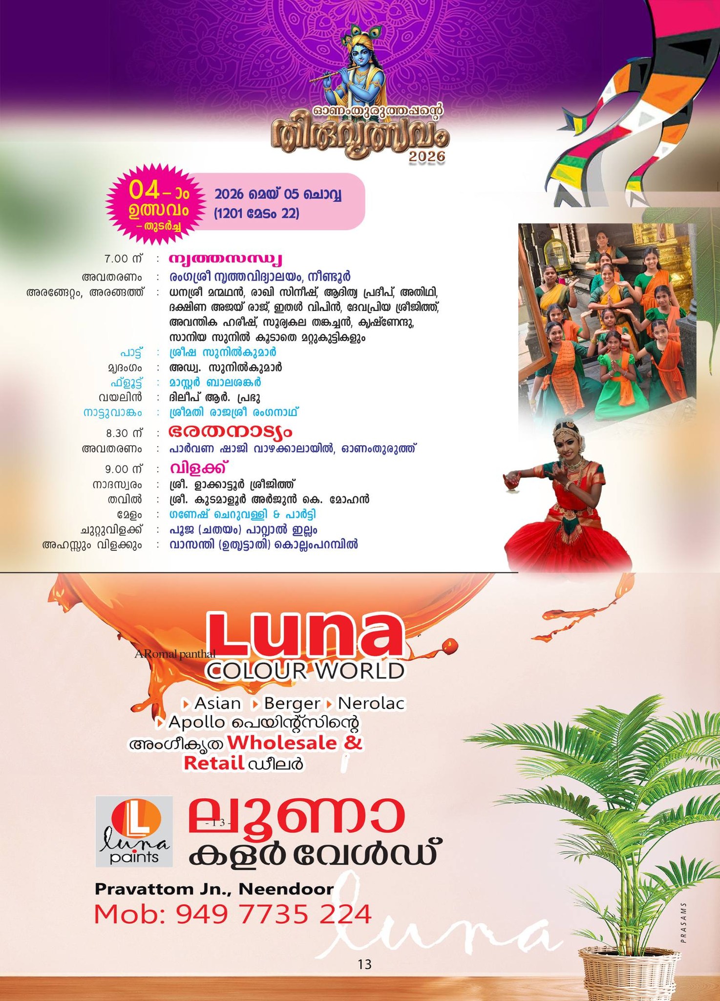 Onamthuruth Sree Krishna Swamy Temple Kodiyettam ceremony