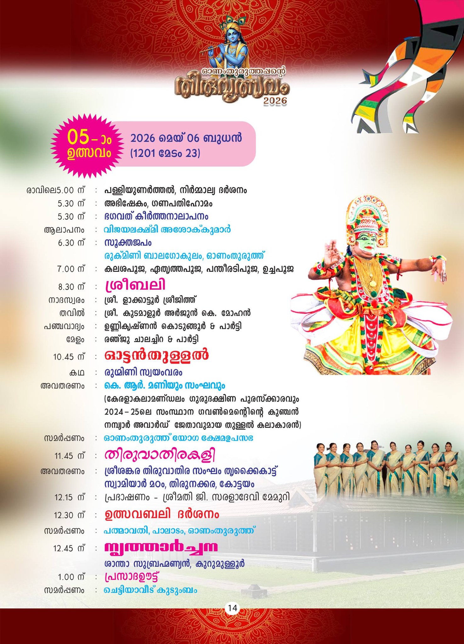 Thiruvutsavam 2026 devotional celebrations Kottayam temple