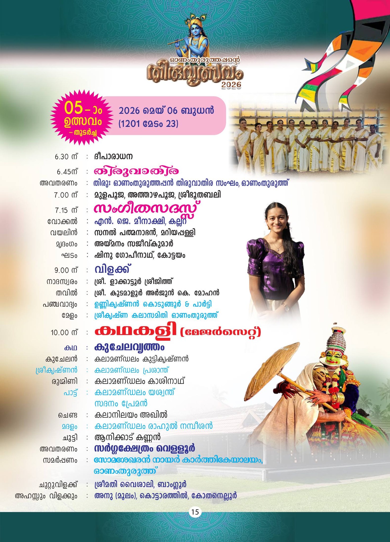 Onamthuruthappan festival elephant procession Kerala temple