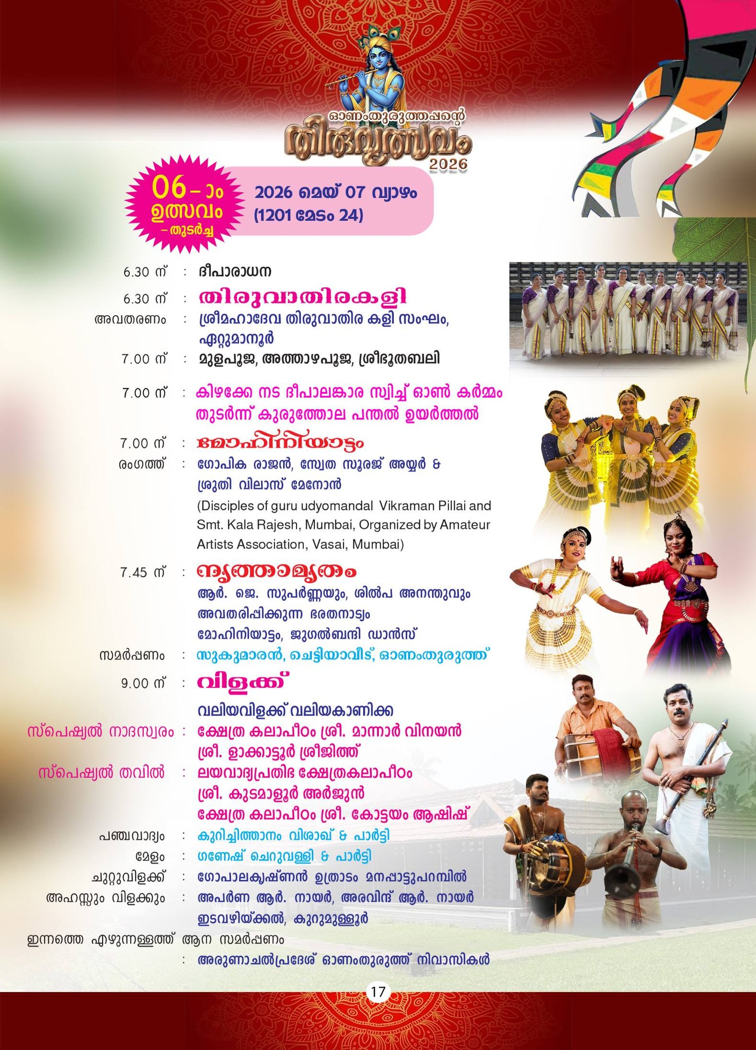 Onamthuruth temple festival classical dance programs