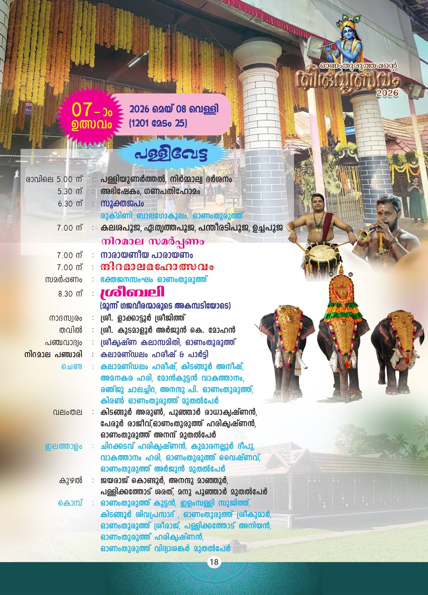 Thiruvutsavam 2026 Kerala temple music and cultural events