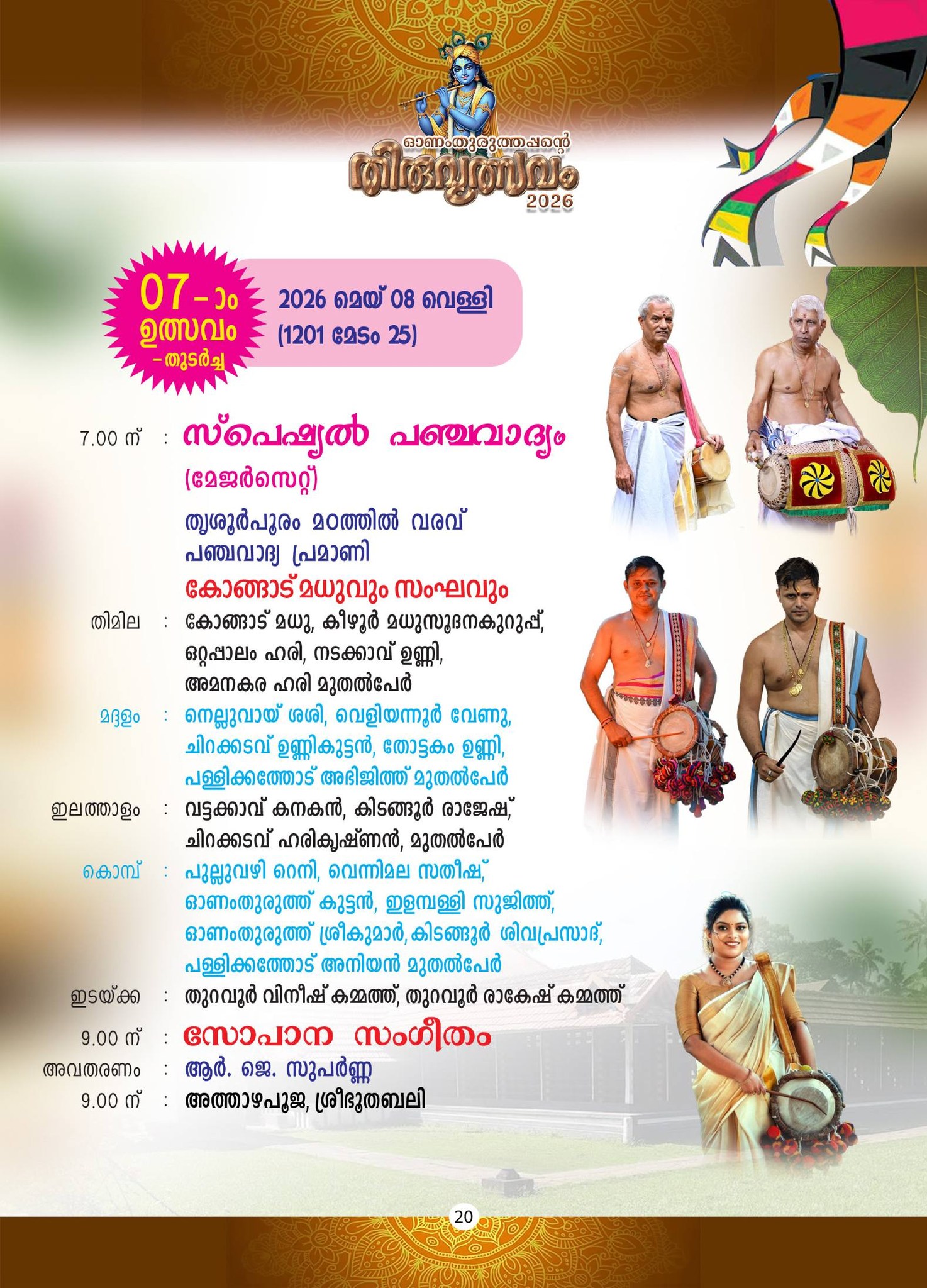 Kottayam temple festival Nadaswaram and Thavil performance