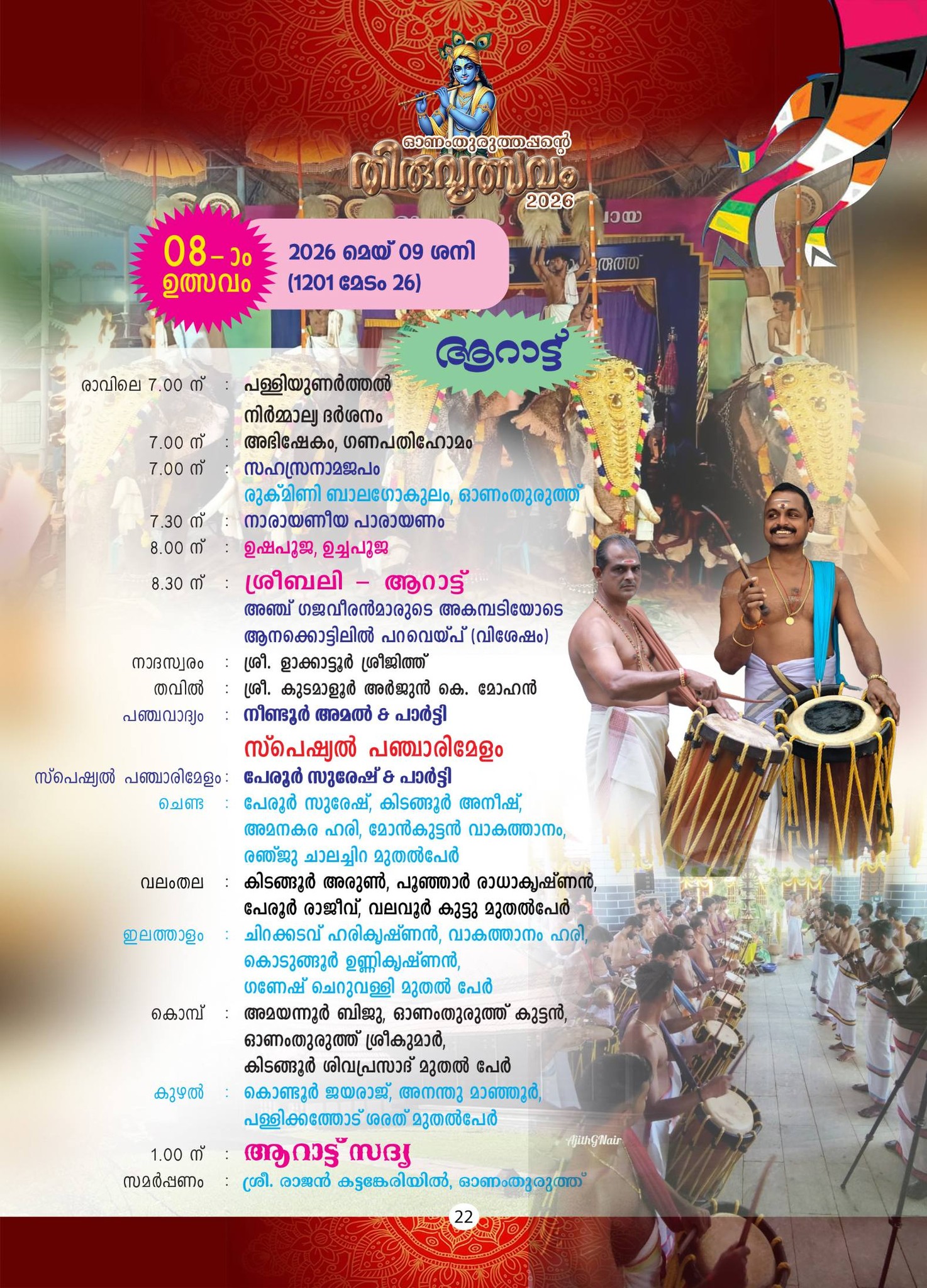 Thiruvutsavam 2026 sacred rituals and poojas Kerala temple