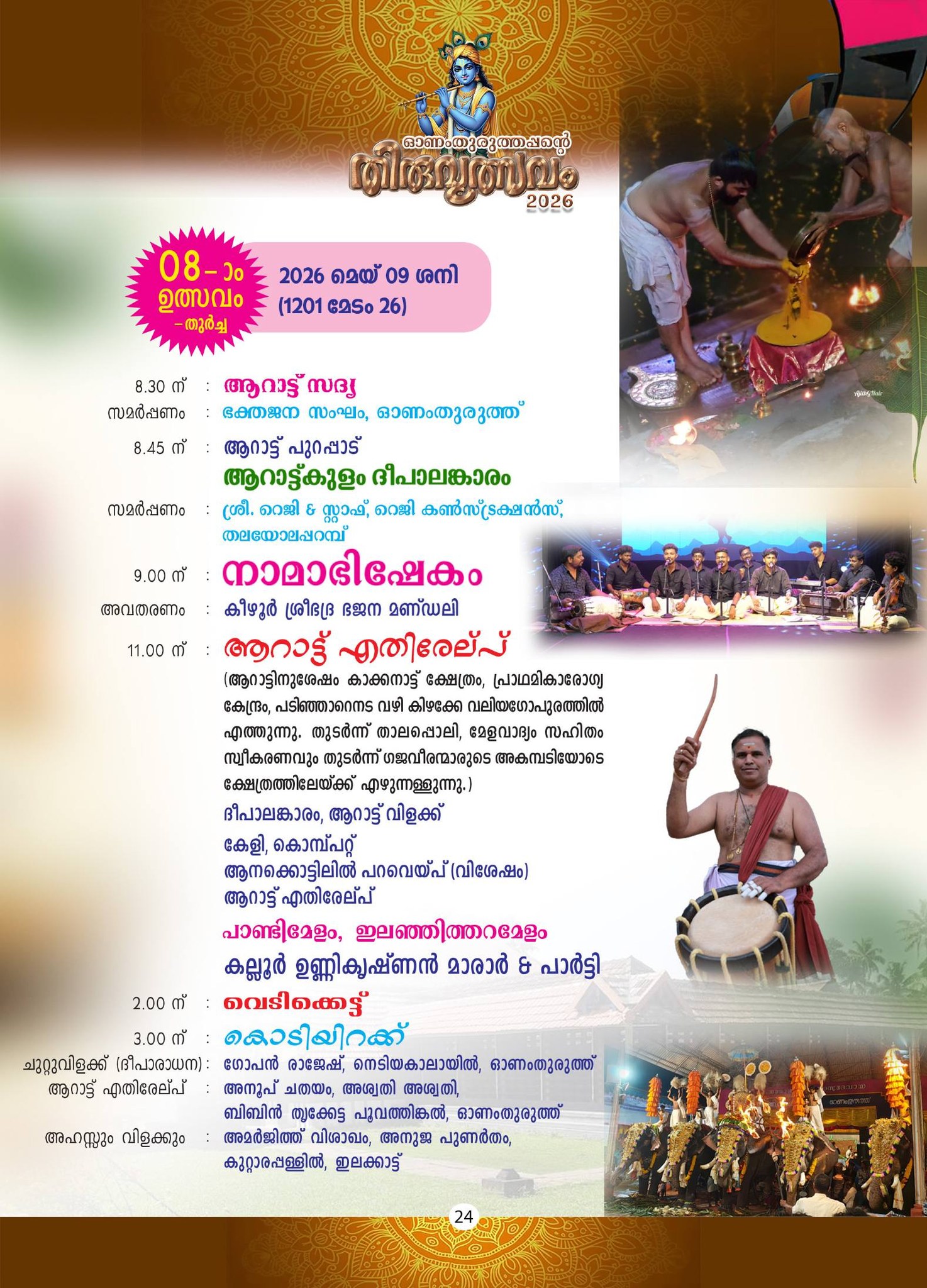 Kerala traditional temple festival Onamthuruth 2026 event