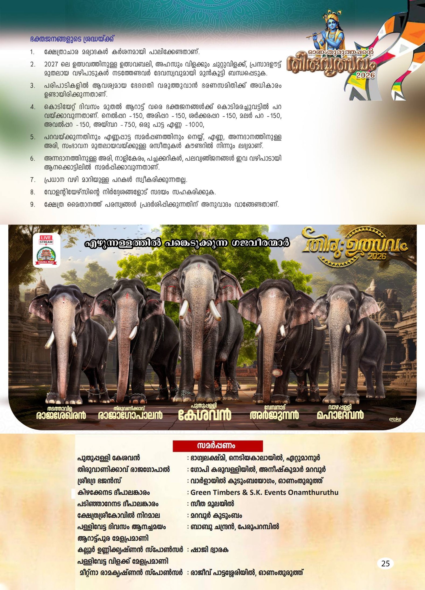 Thiruvutsavam 2026 Onamthuruth temple spiritual celebration