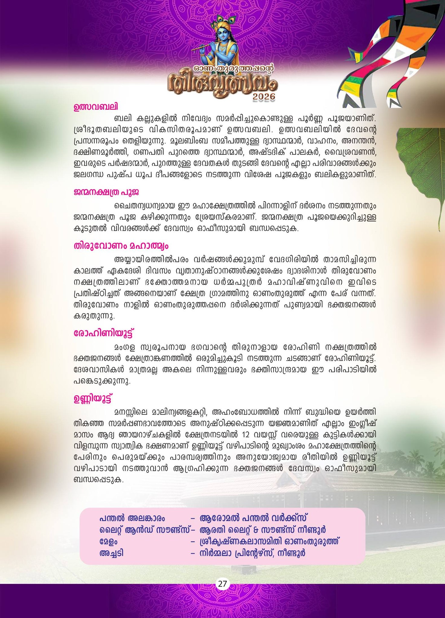 Kottayam Onamthuruth temple annual festival 2026 celebrations