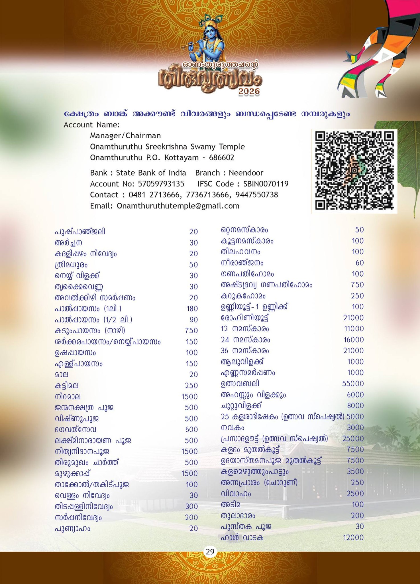 Sree Krishna Swamy Temple Kottayam festival procession 2026