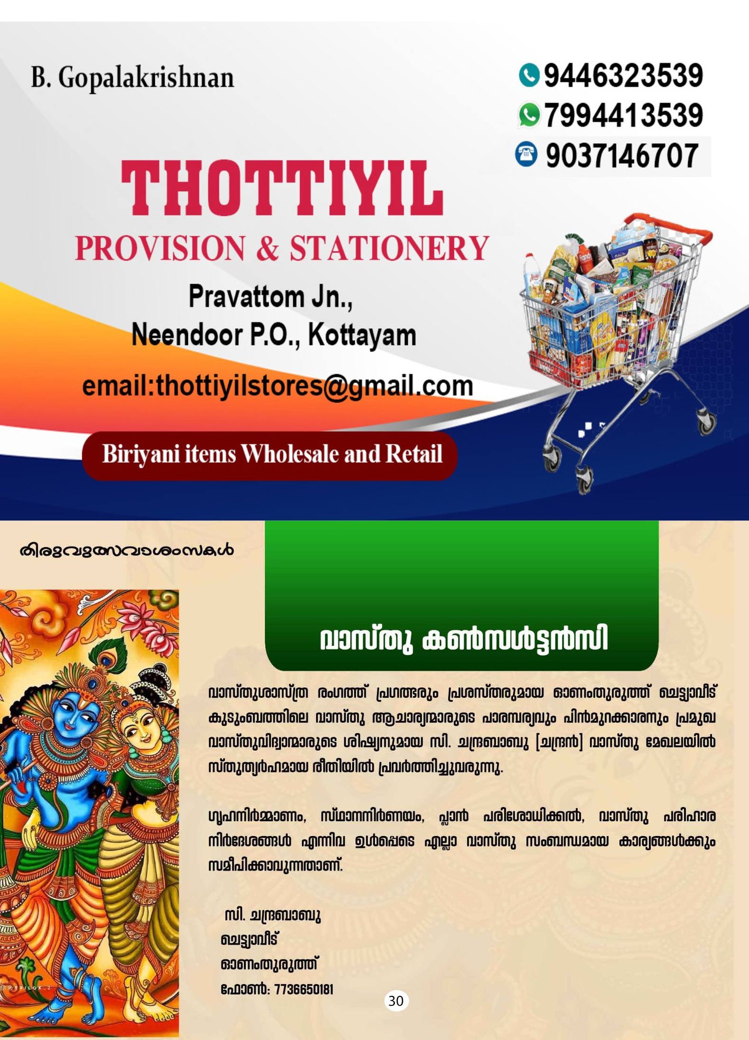 Thiruvutsavam 2026 Kerala temple traditional art performances