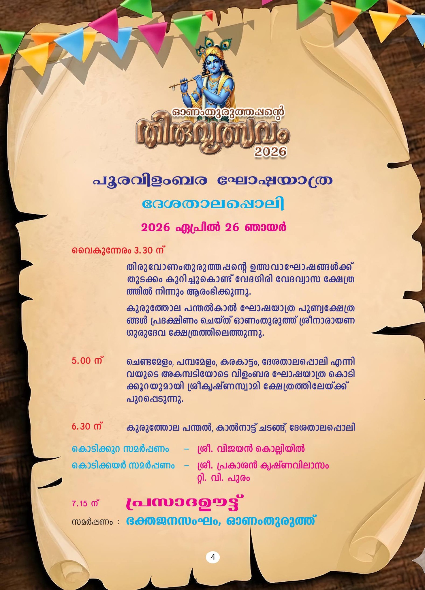 Onamthuruthappan temple festival 2026 traditional rituals