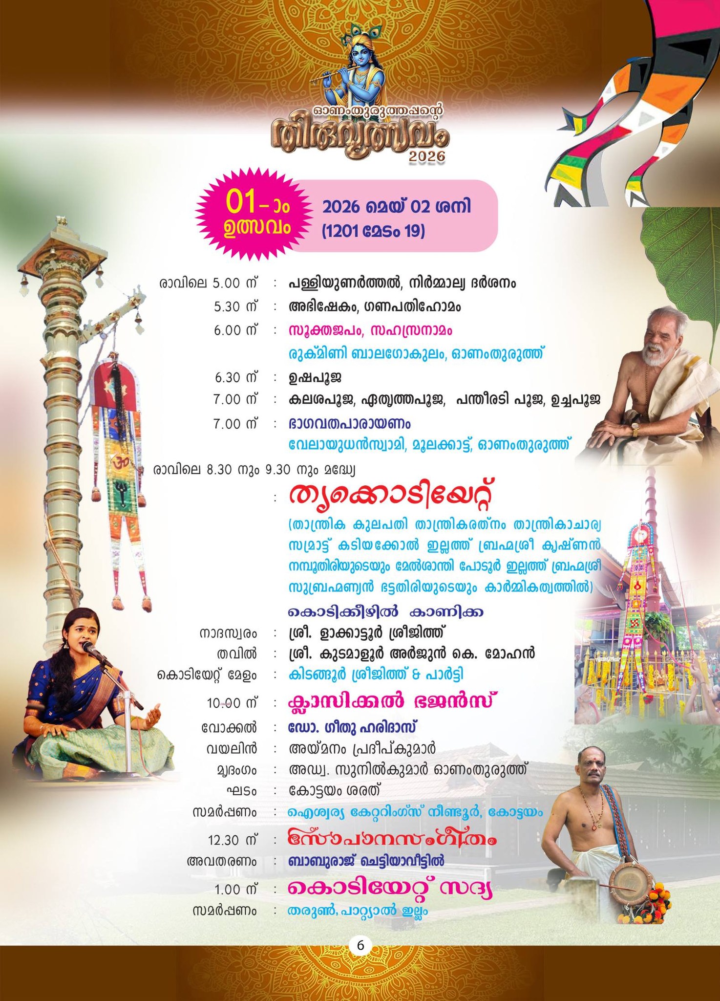 Thiruvutsavam 2026 Kerala temple cultural programs
