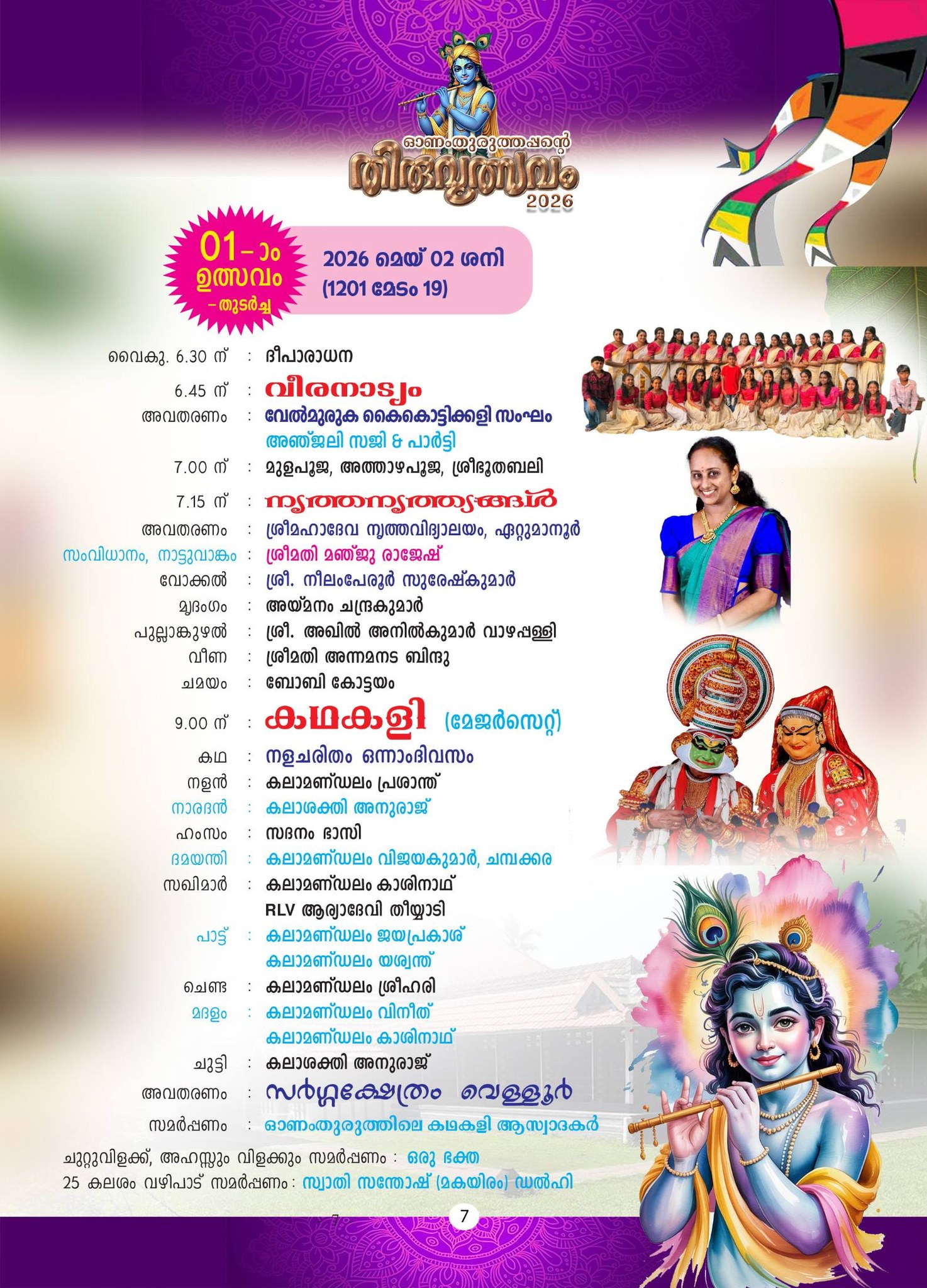 Onamthuruth temple festival Panchavadyam and Melam performance