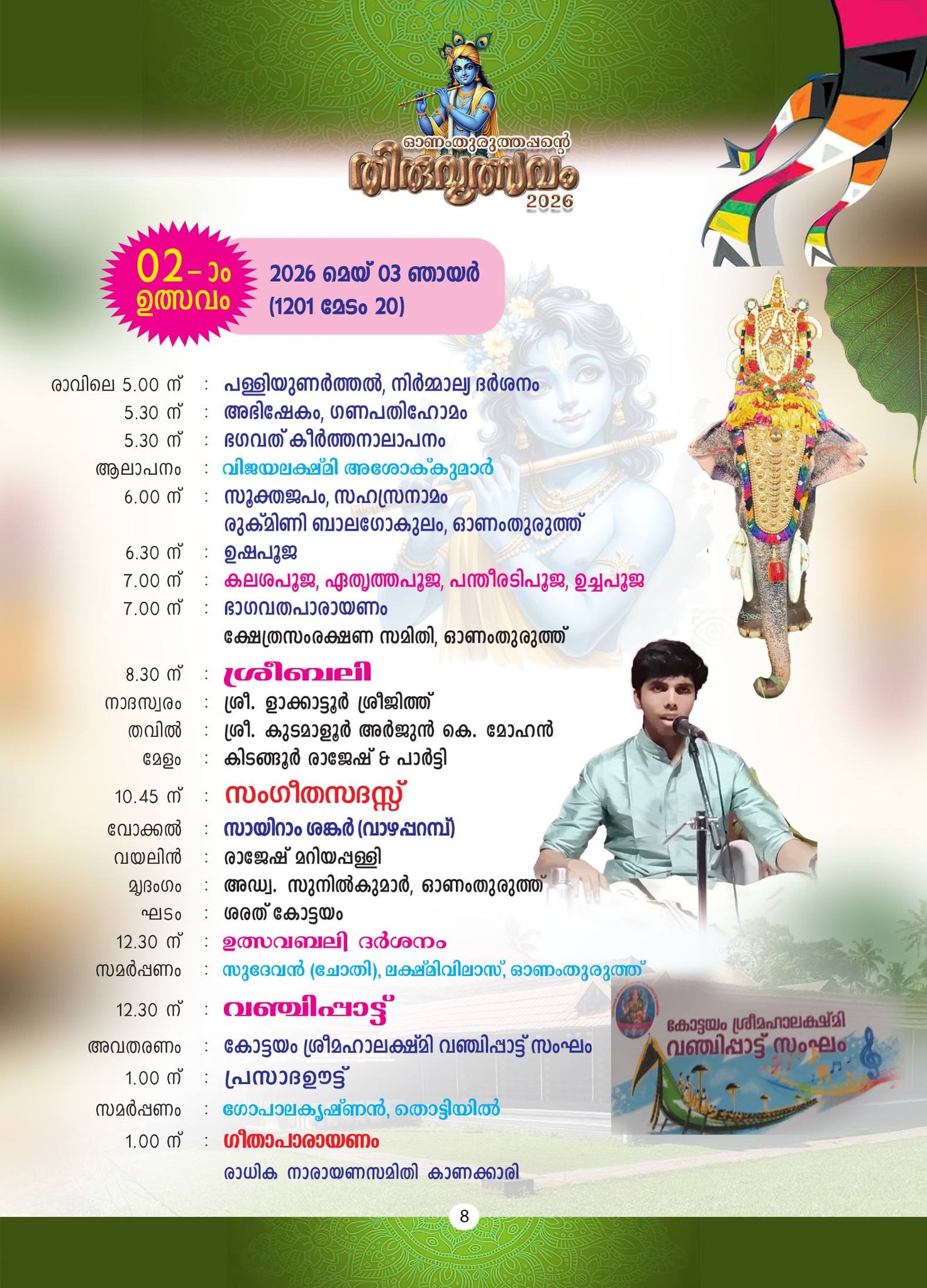 Kottayam temple festival Arattu ceremony 2026