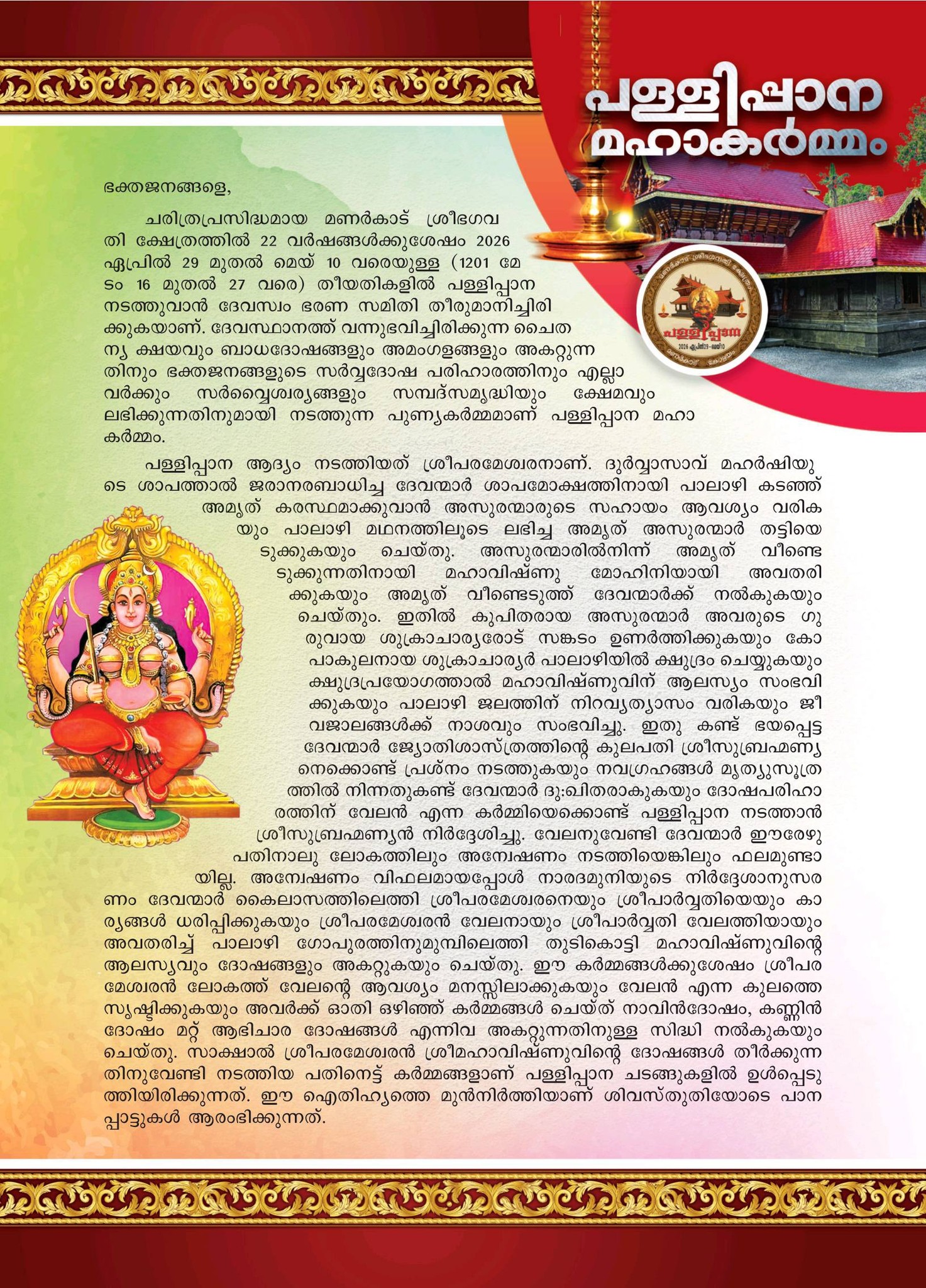 Manarcad Bhagavathi Temple Pallippana festival rituals and ceremonies 2026