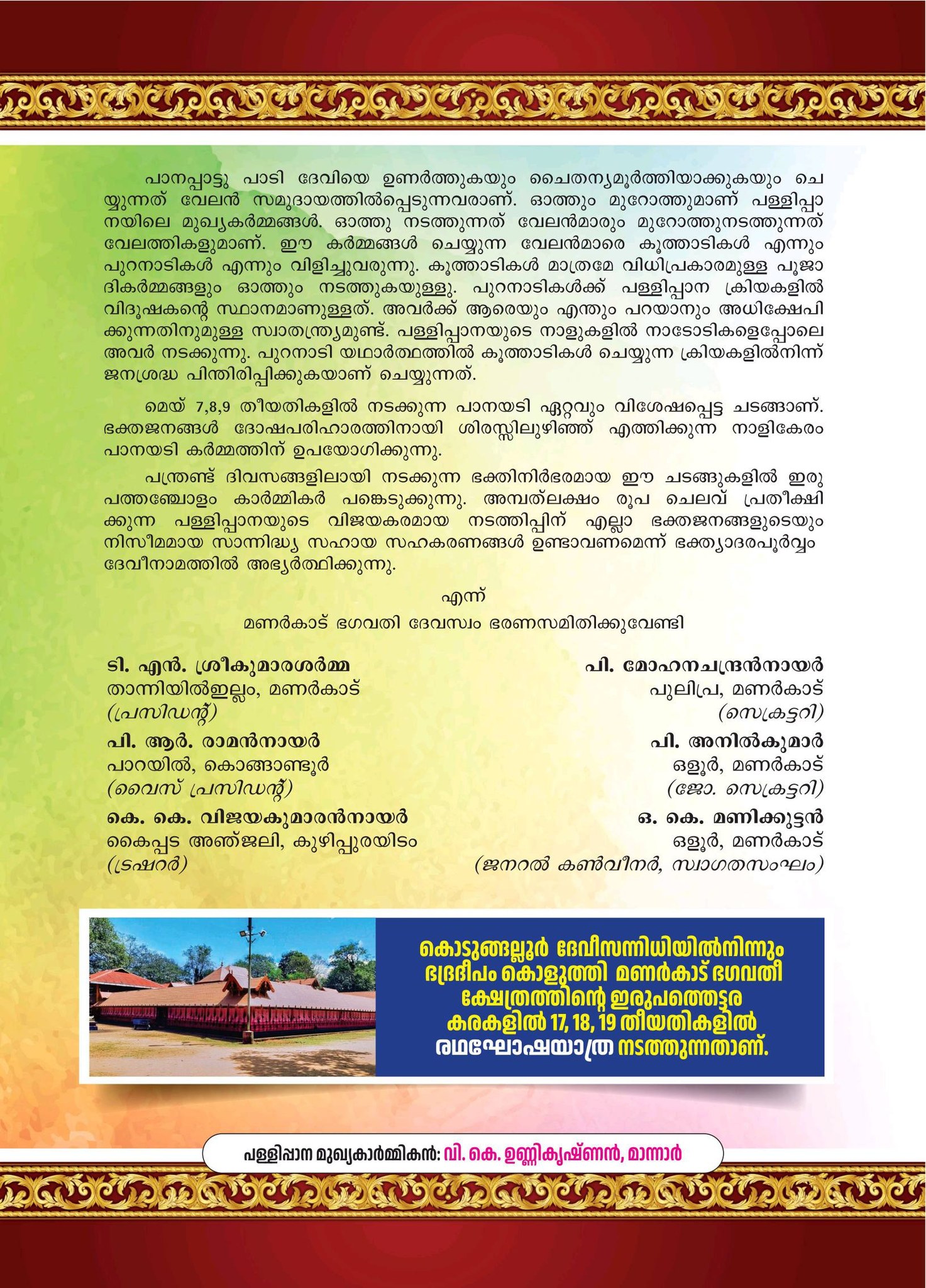 Traditional Pallippana Mahakarmam rituals at Manarcad Devi Temple Kerala