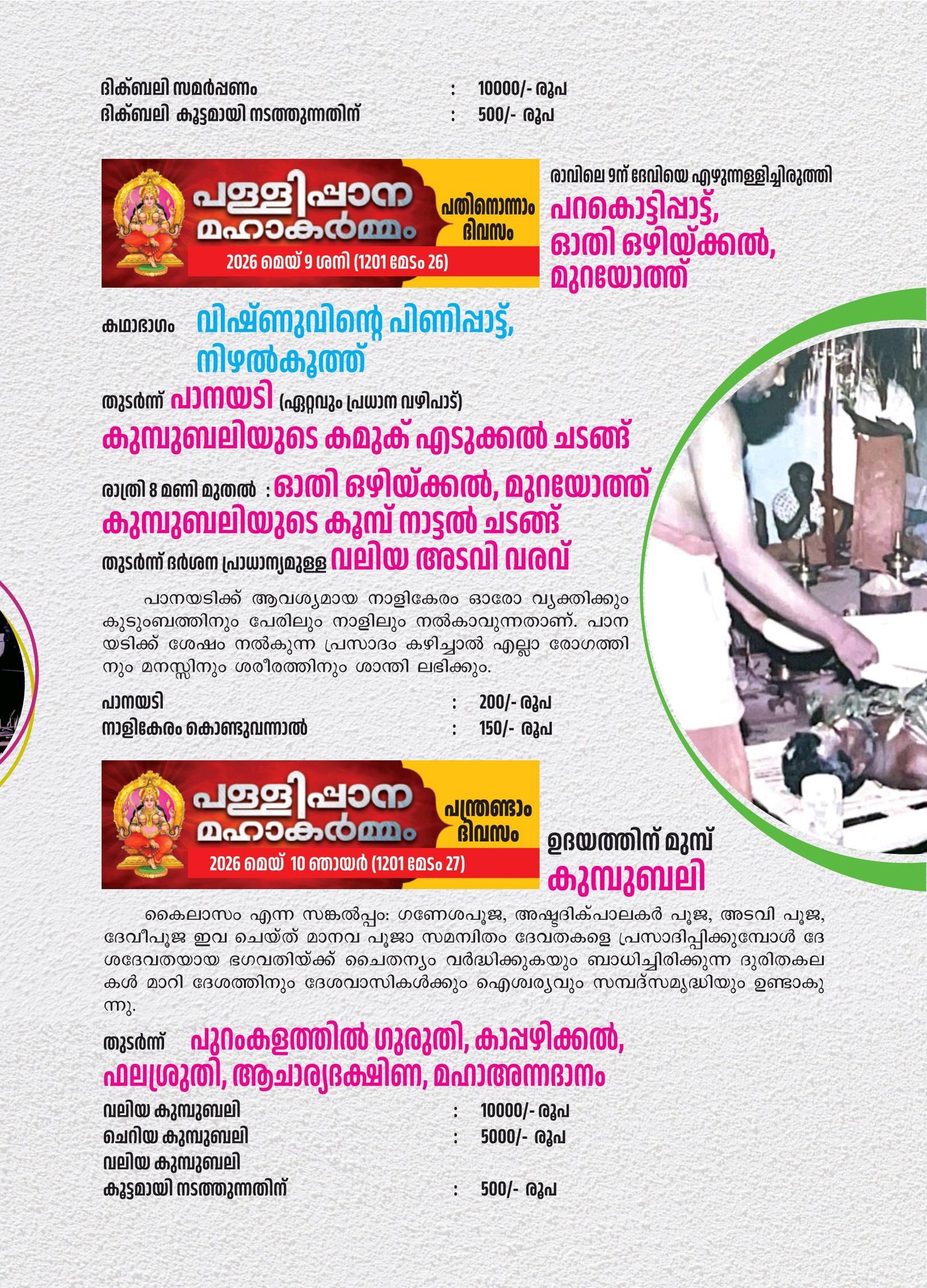 Kerala temple festival Pallippana Mahakarmam 2026 Manarcad Devi Temple