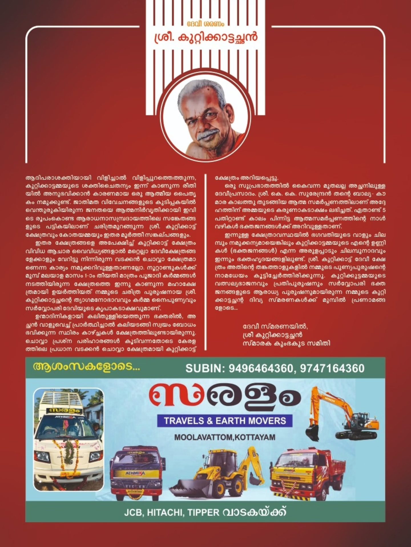 Elephants in ceremonial procession at Sree Kuttikkattu Devi Temple festival