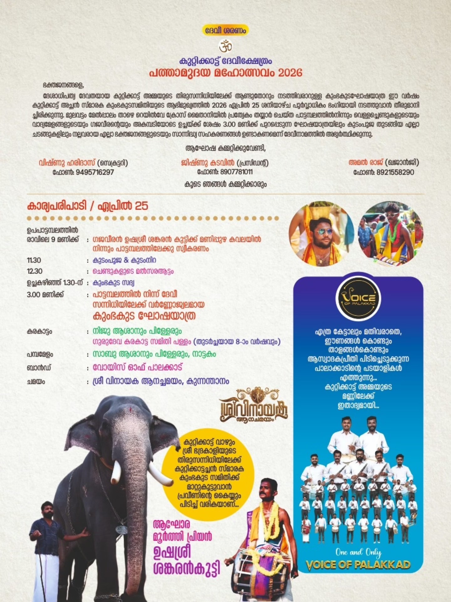 Chenda melam percussion performance during Pathamudaya Mahotsavam