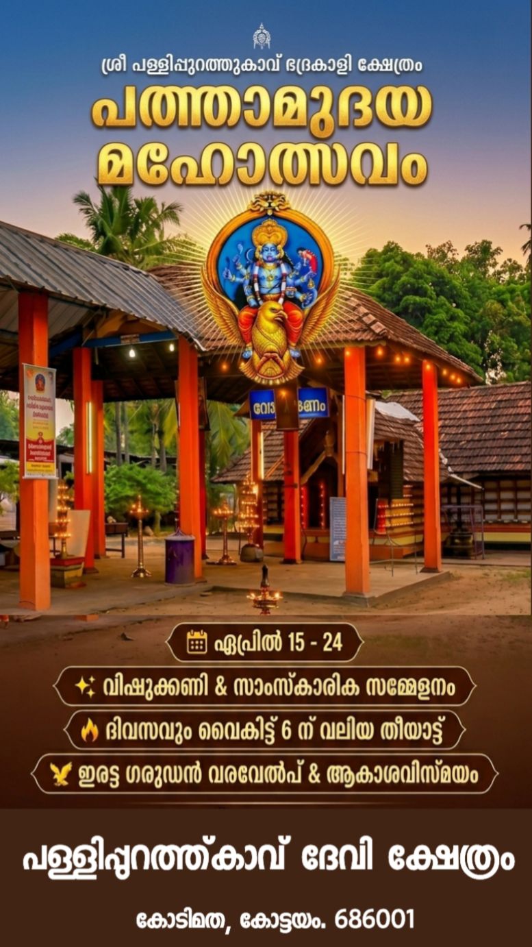 Pathamudaya Mahotsavam Sree Pallipurathukavu Devi Temple Kottayam Kerala