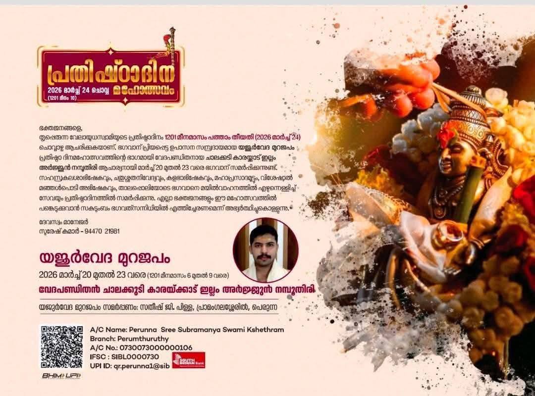 Devotees participating in Prathishta Dinam Mahotsavam 2026 