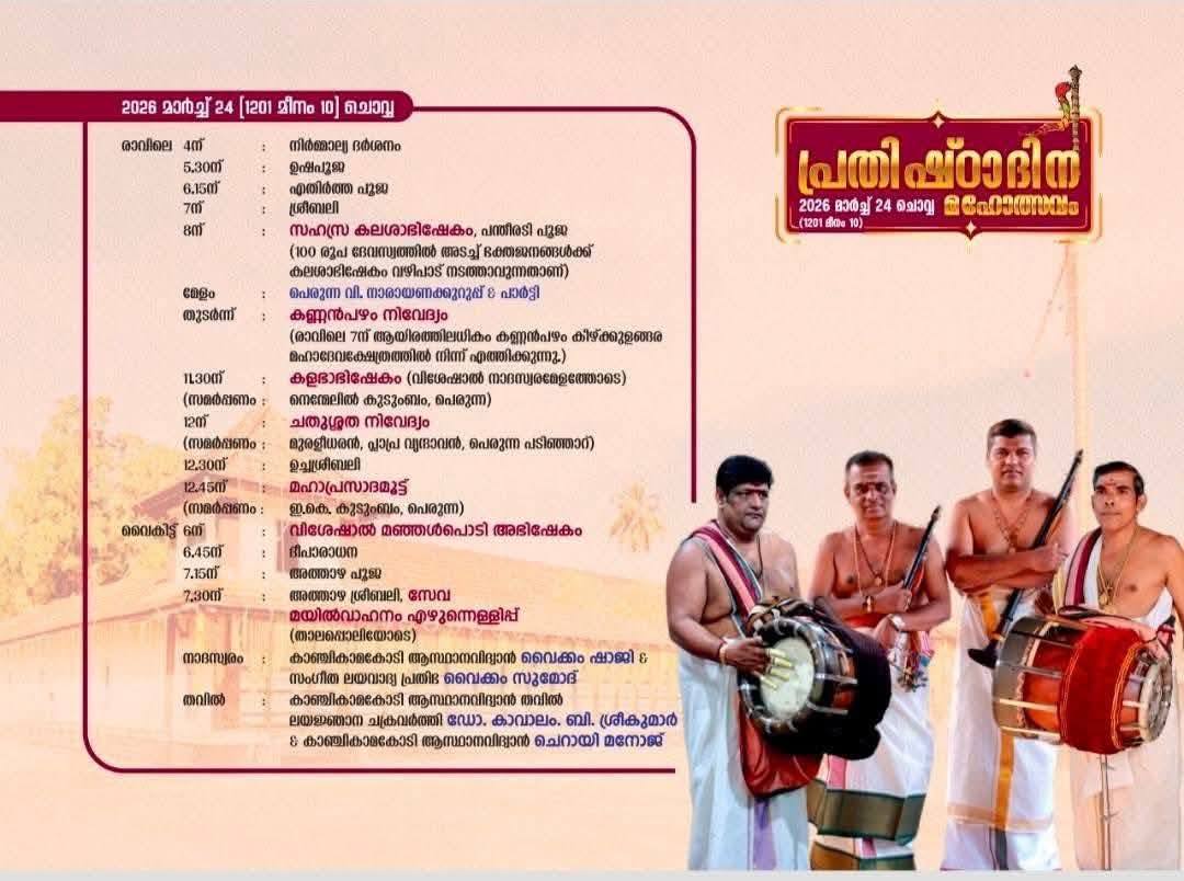 Traditional rituals during Perunna Sree Subramanya Swamy Temple Kottayam Kerala