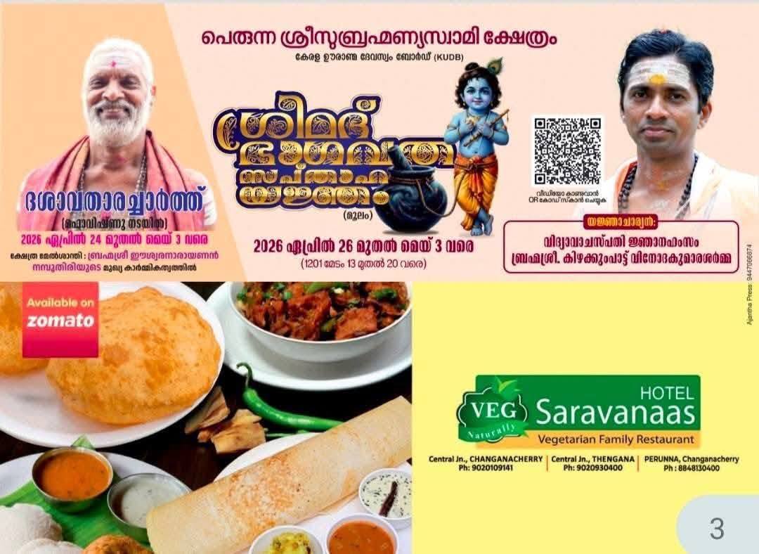 Evening Deeparadhana at Perunna Sree Subramanya Swamy Temple Kottayam