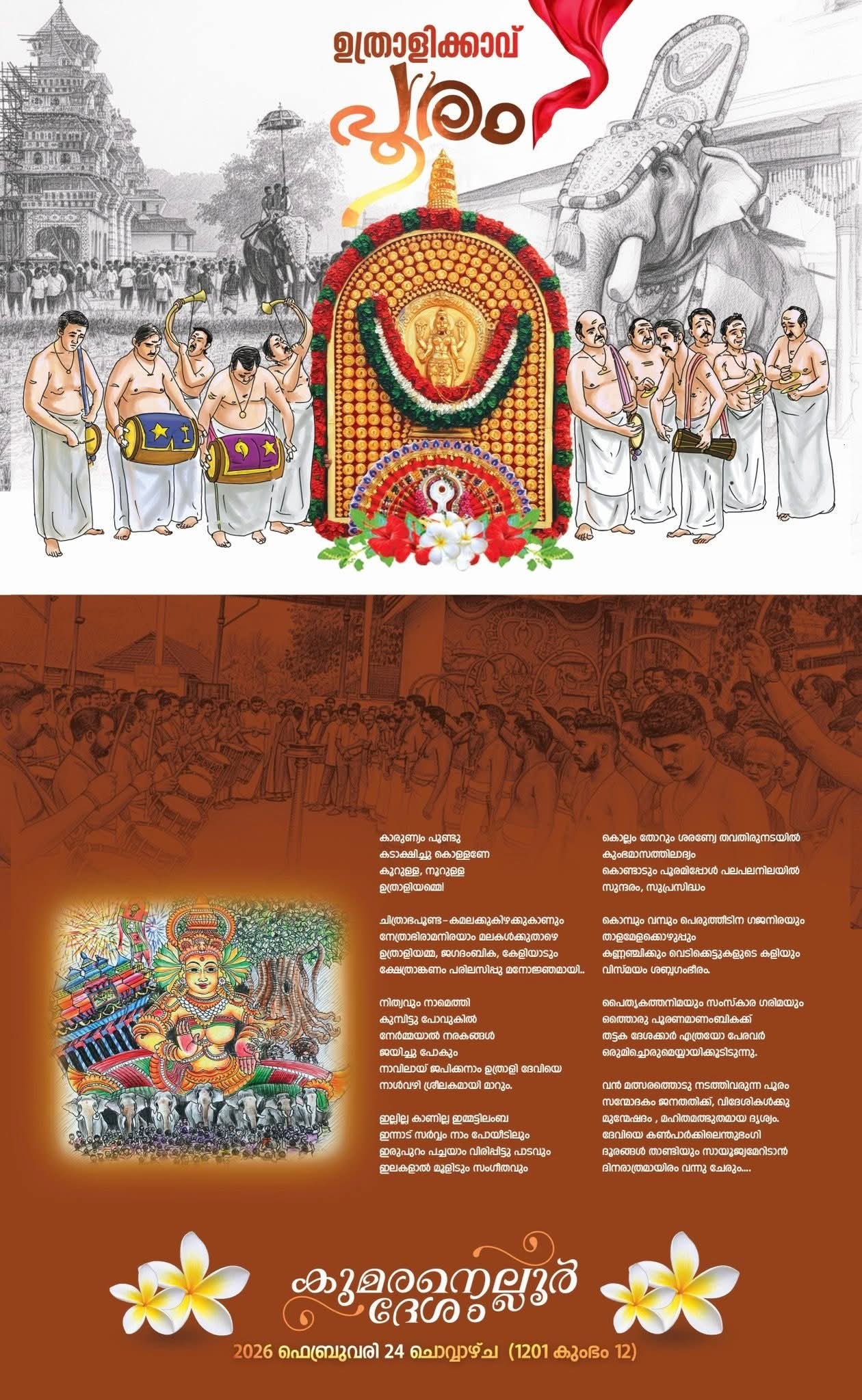 Kumaranalloor Devi Temple festival decorations during Uthralikavu Pooram