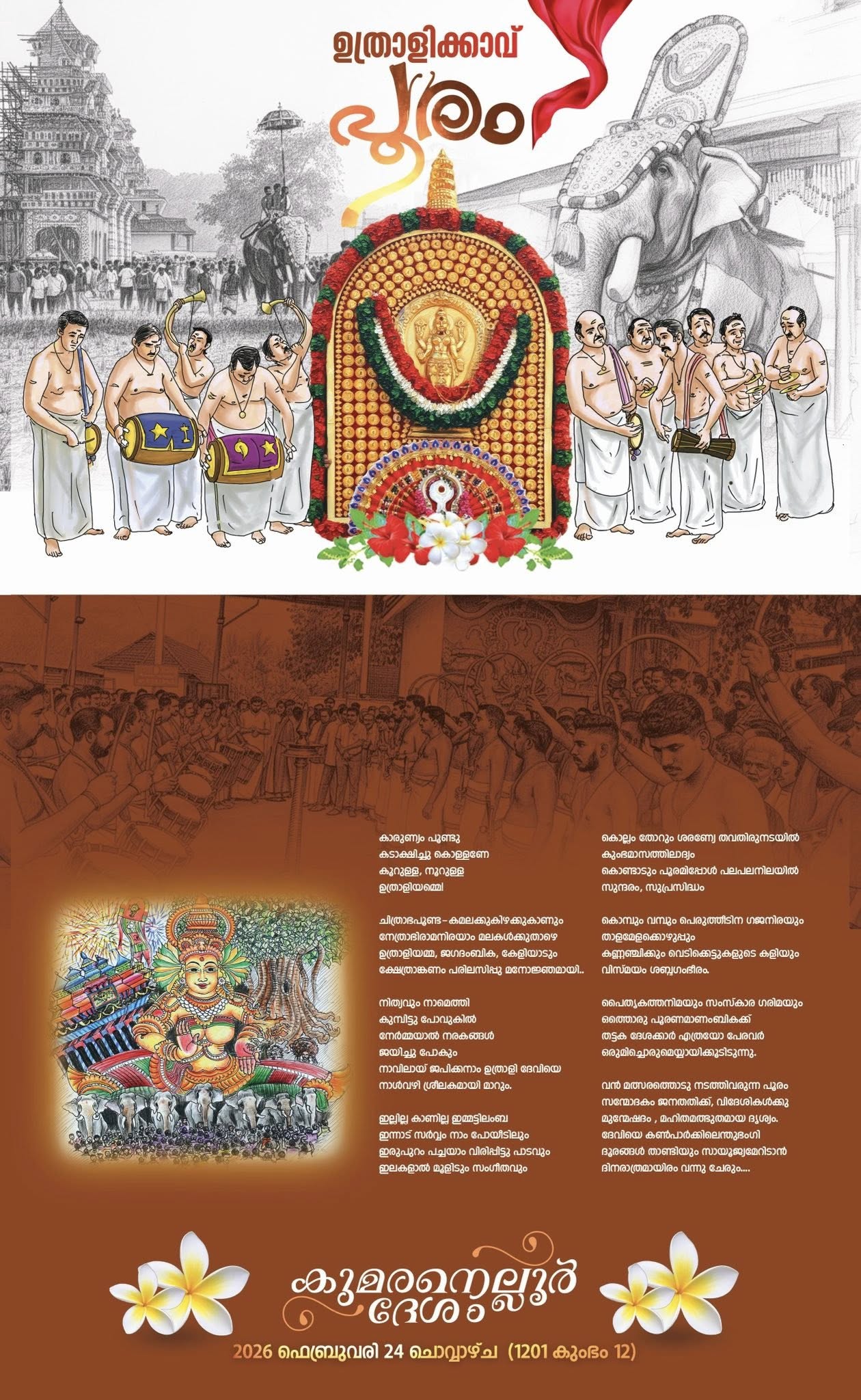 Kumaranalloor Devi Temple Devotees worship