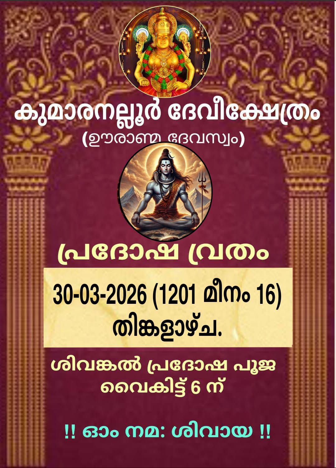 Pradosha Vratham 2026  at Kumaranalloor Devi Temple Kottayam Kerala