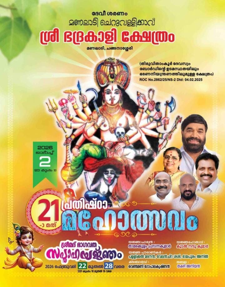 Prathishta Mahotsavam Manaladi Cheruvallikavu Sri Bhadrakali Temple Kottayam Kerala