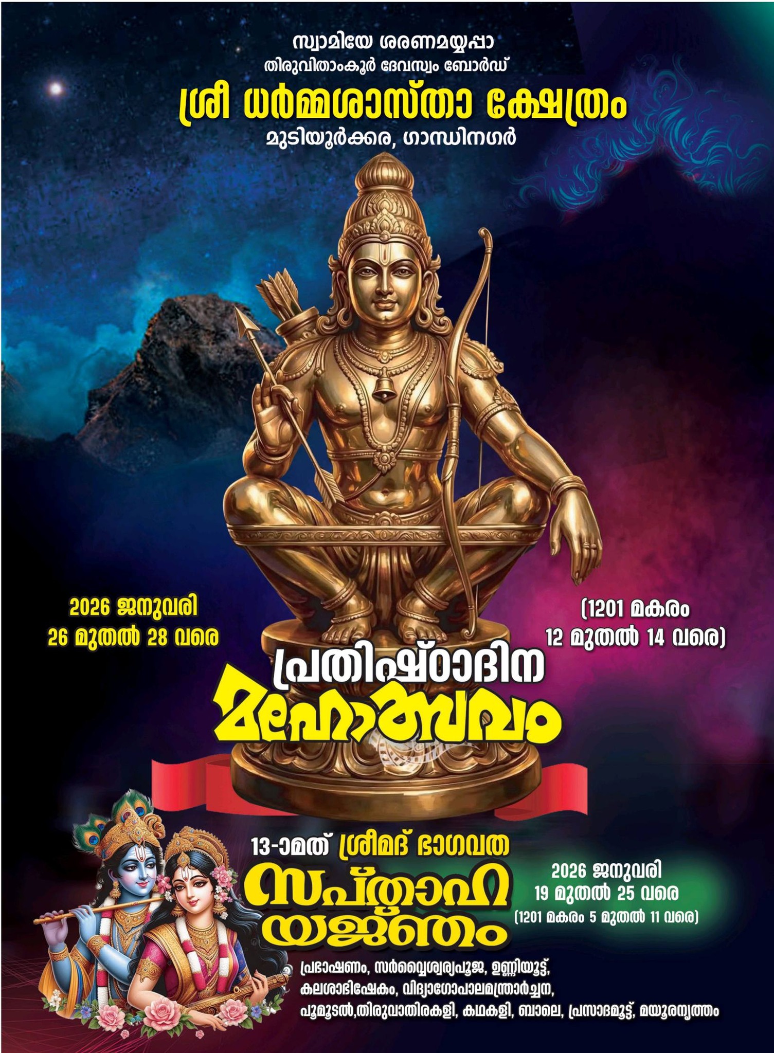 Pratishthadina Mahotsavam 2026  at Shree Dharma Sastha Temple Kottayam Kerala