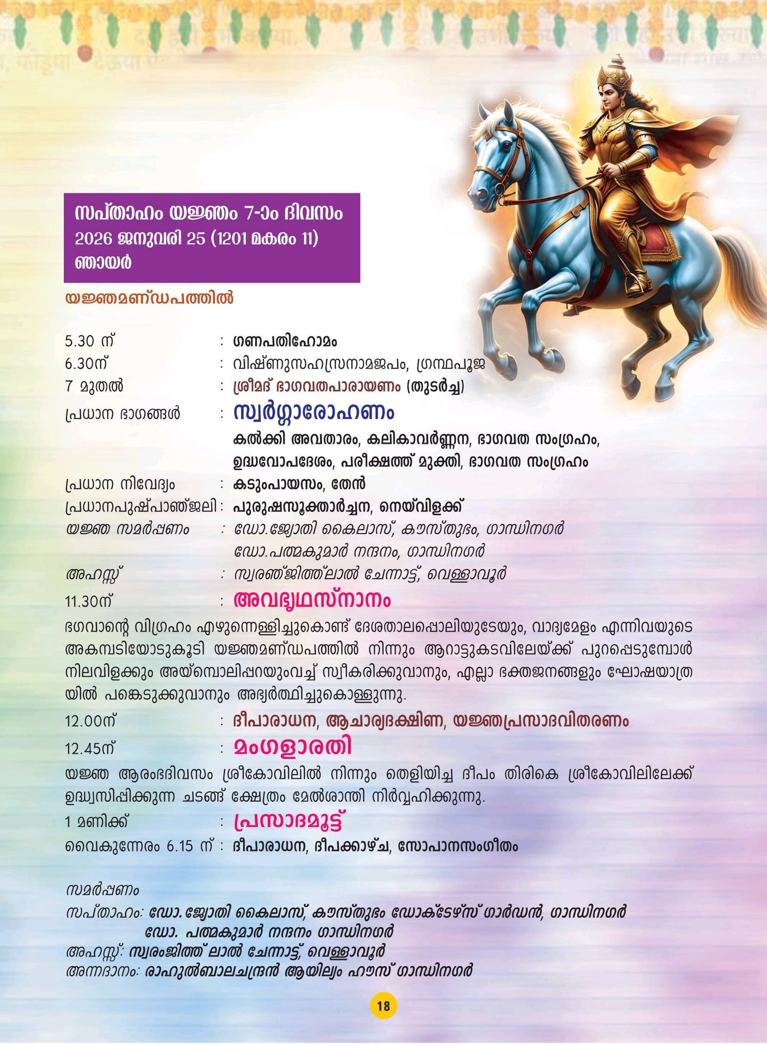 Vishnu Sahasranama Japa and Srimad Bhagavatha Parayanam in Kottayam temple festival