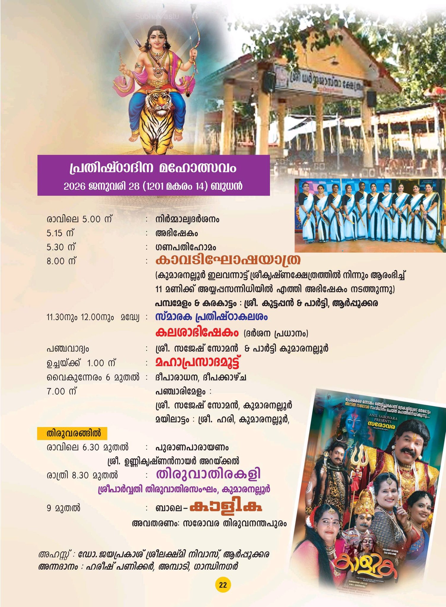 Devotees participating in Abhishekam and Deepa Aradhana at Shree Dharma Sastha Temple festival 2026