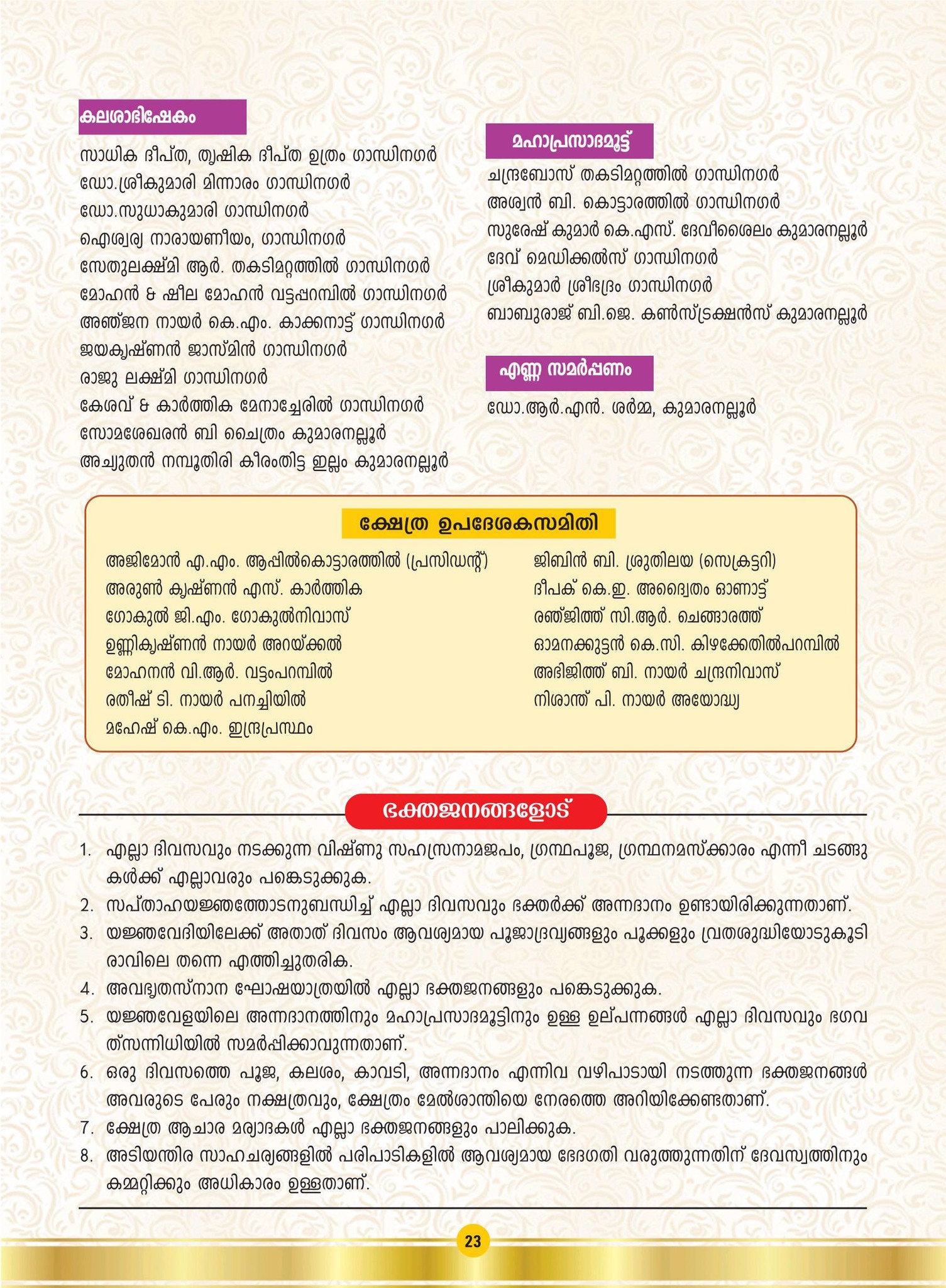 aptaaha Yajnam celebrations during Pratishthadina Mahotsavam at Kottayam Dharma Sastha Temple