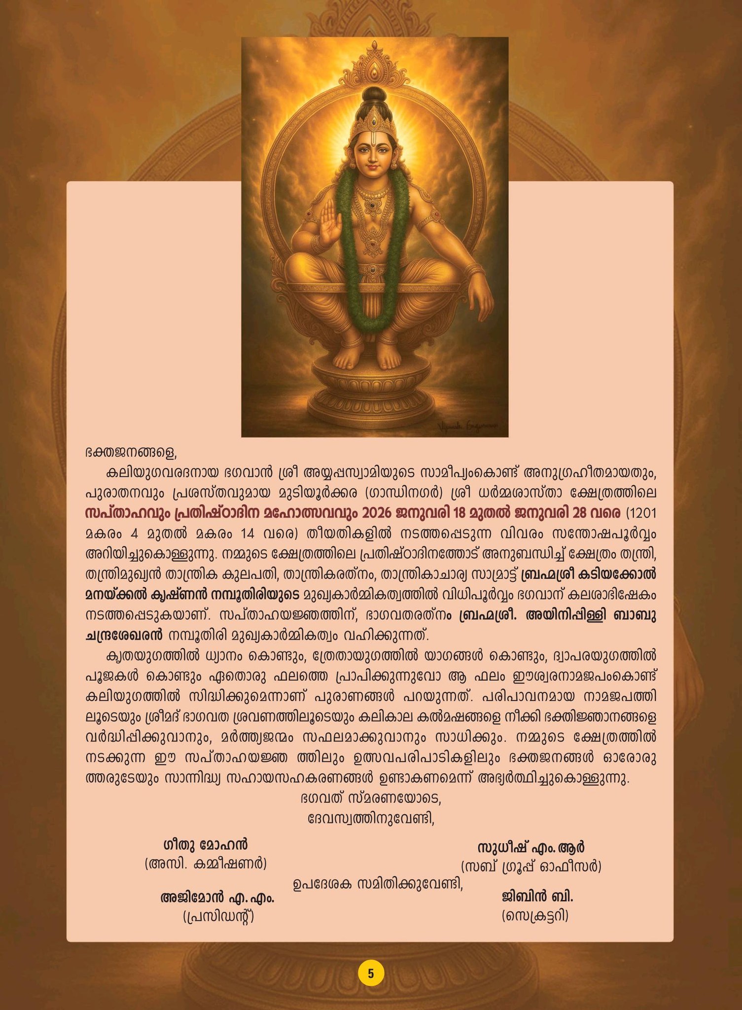 Shree Dharma Sastha Temple view