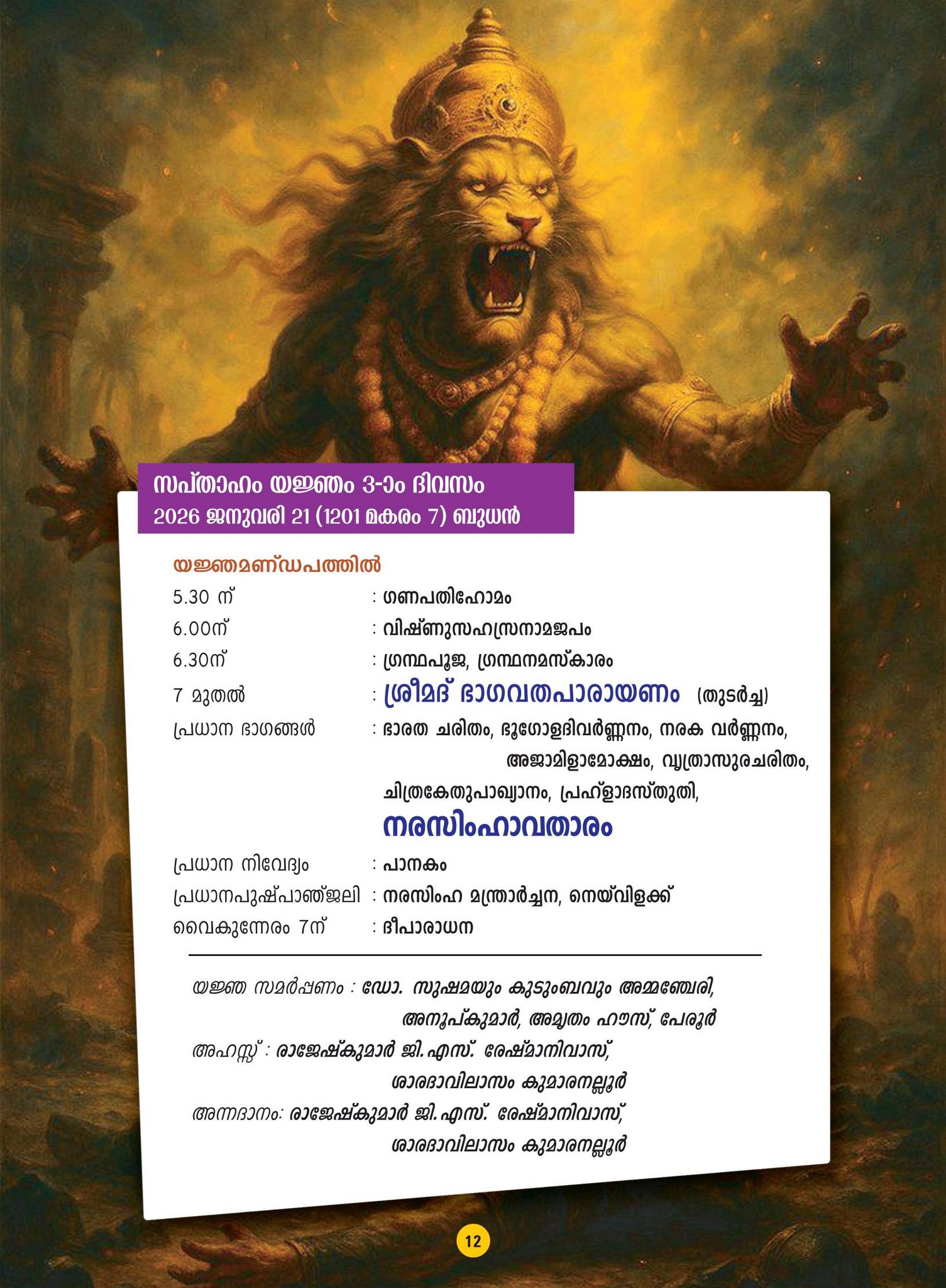 Grand Deepa Aradhana and evening rituals at Shree Dharma Sastha Temple Pratishthadina Mahotsavam