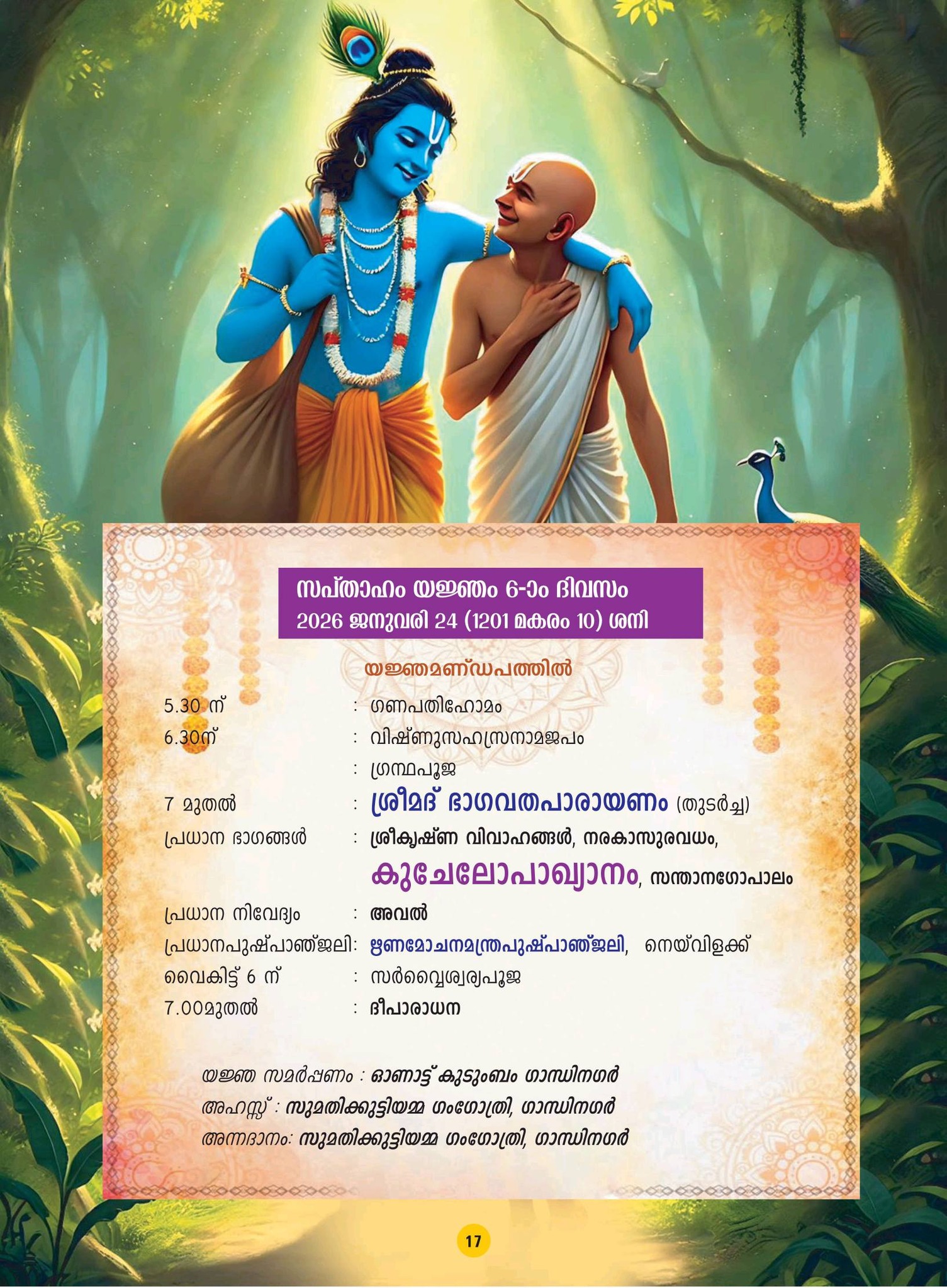 Children participating in Unniyoot ceremony at Shree Dharma Sastha Temple festival 2026