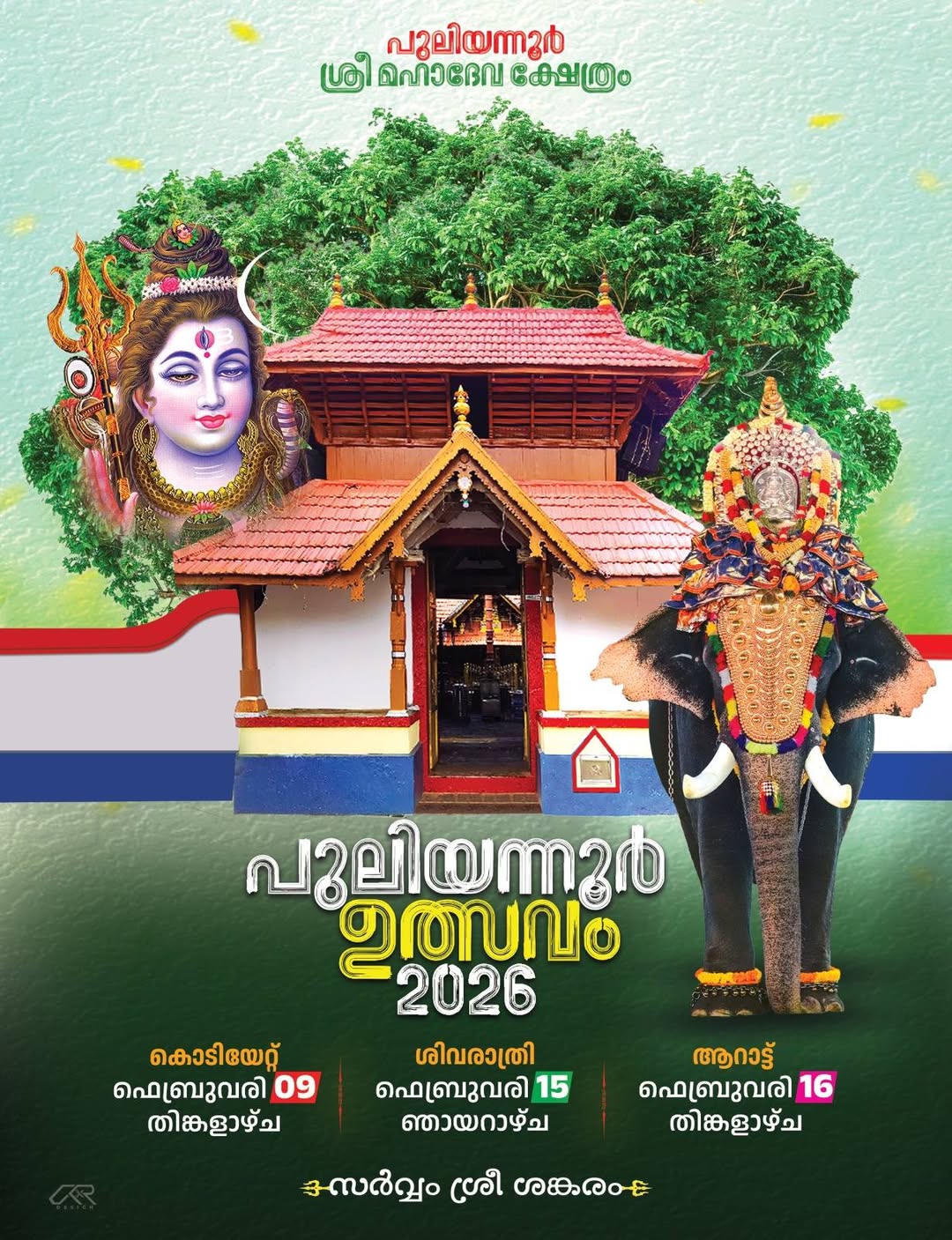 Puliyannoor Utsavam 2026  at Puliyannoor Mahadeva Temple Kottayam Kerala