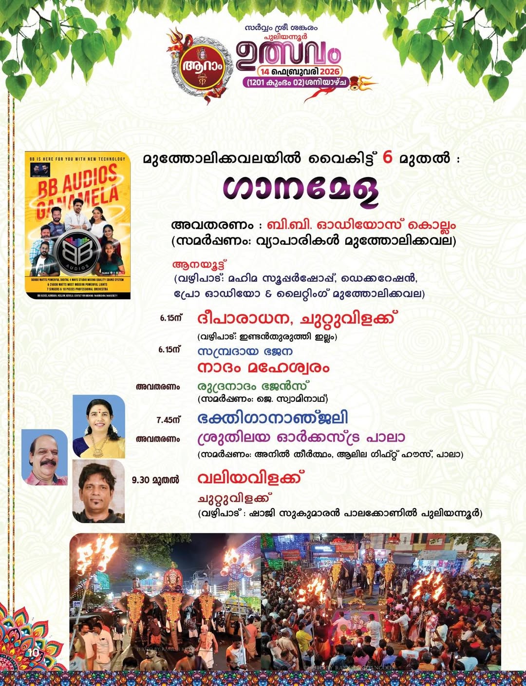 Deepa Aradhana lighting ceremony at Puliyannoor Utsavam