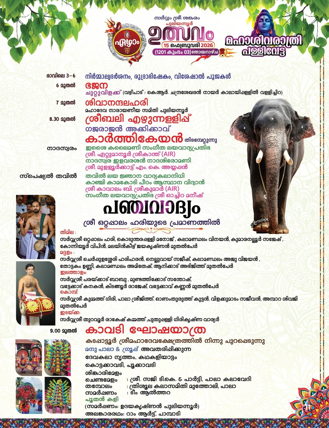 Cultural programs featuring Kathakali at Puliyannoor Temple festival