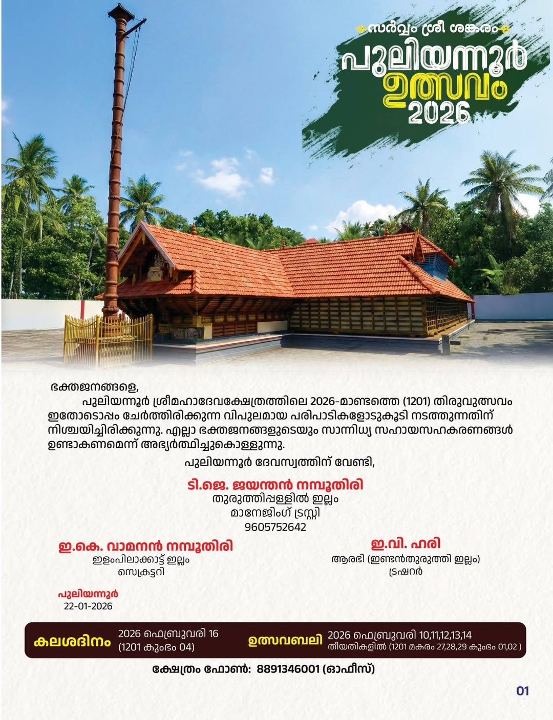 Devotees participating in Puliyannoor Utsavam celebrations