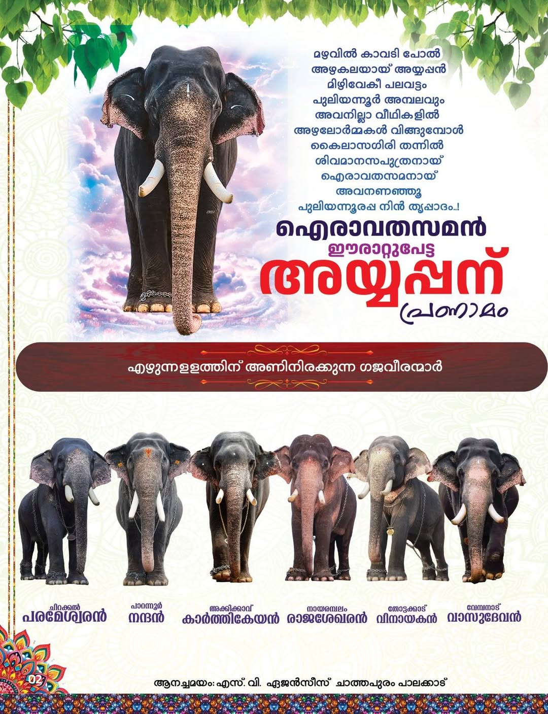 Traditional Kerala Thiruvathira Kali performance at Puliyannoor Utsavam