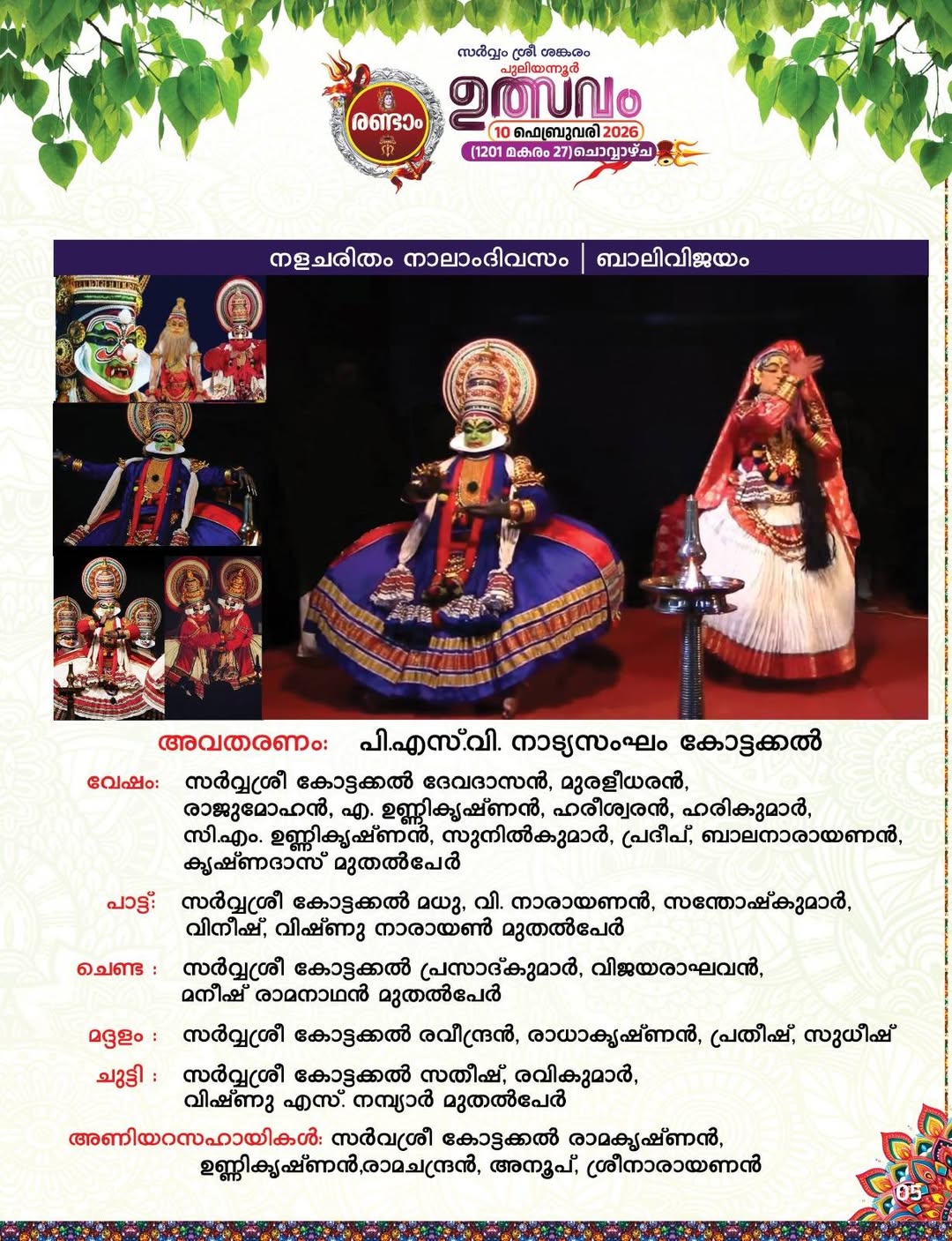 Temple priests performing rituals during Puliyannoor Utsavam