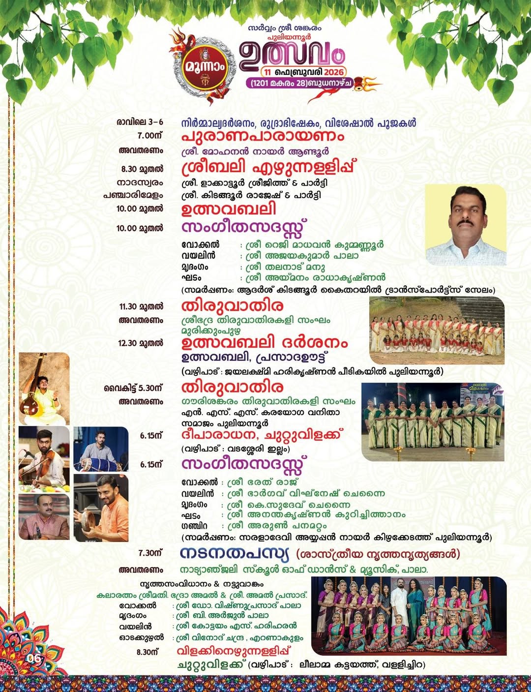 Panchavadyam musical ensemble at Puliyannoor Utsavam 2026