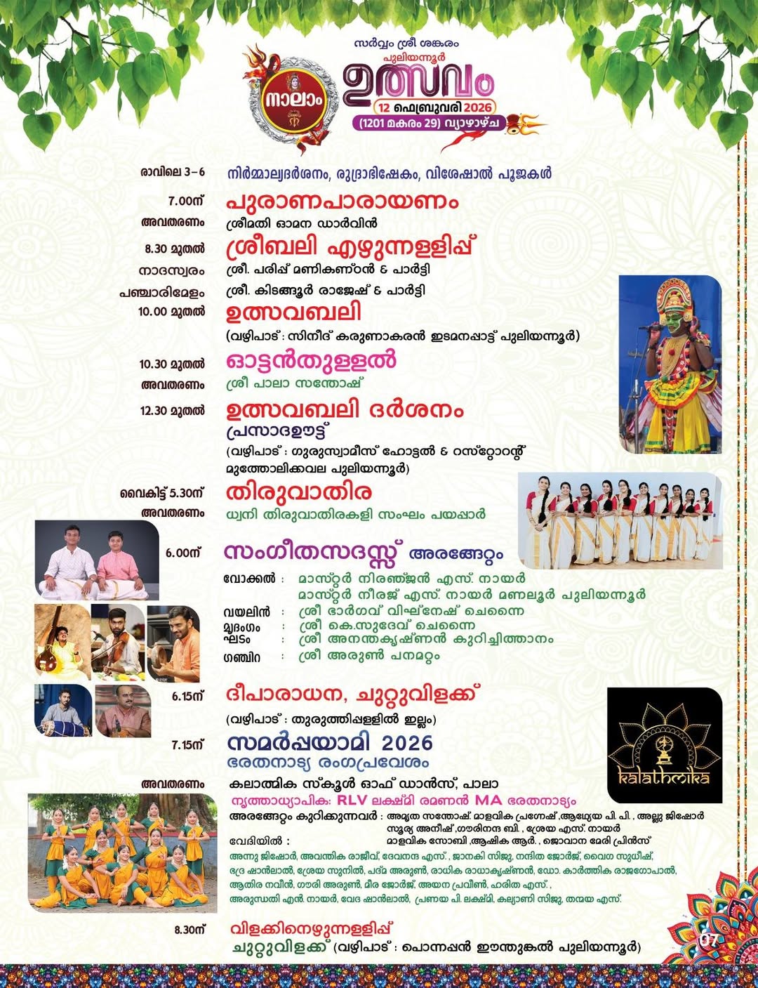 Devotional music performance at Puliyannoor Mahadeva Temple