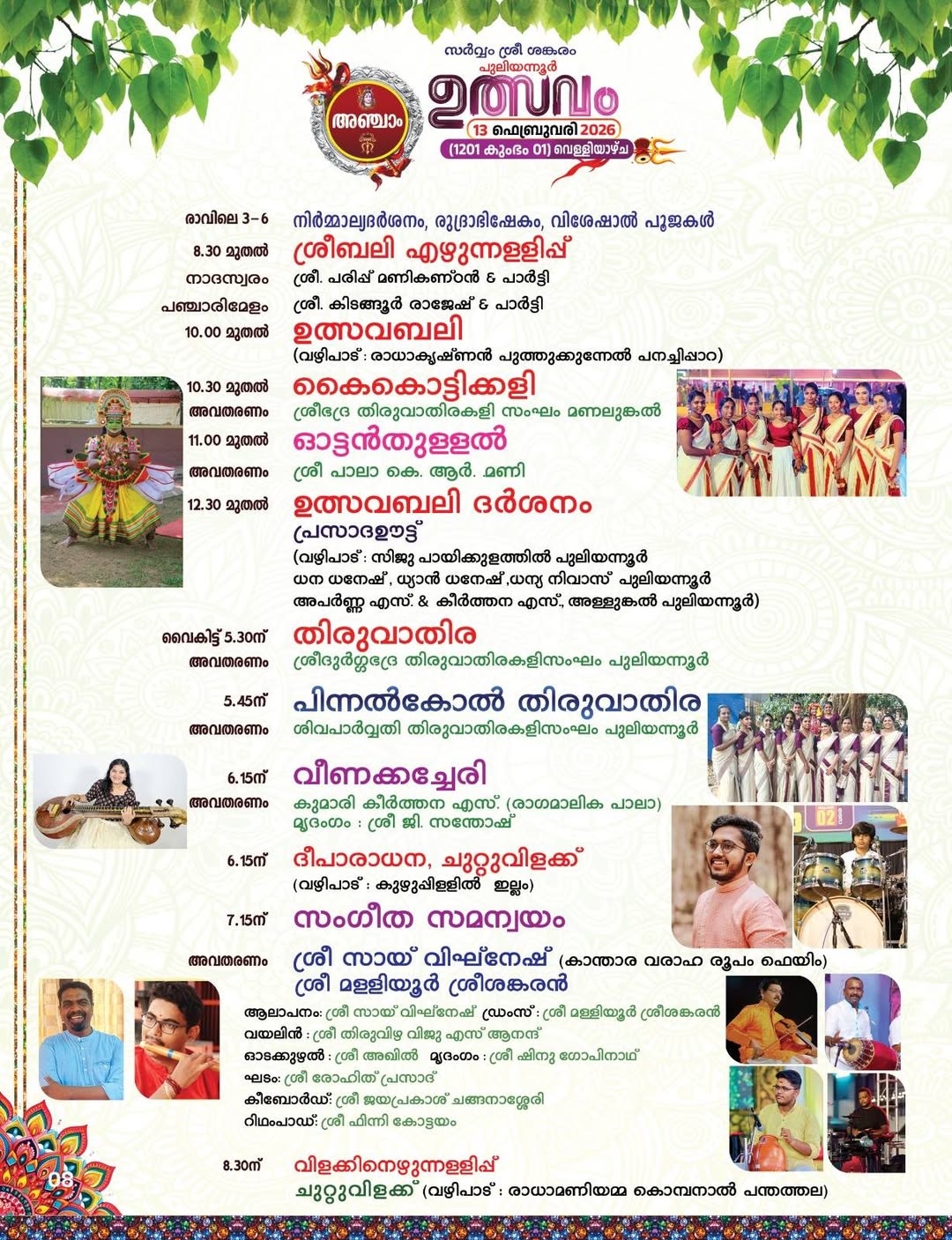 Thiruvathira dance by local artists during Puliyannoor Utsavam