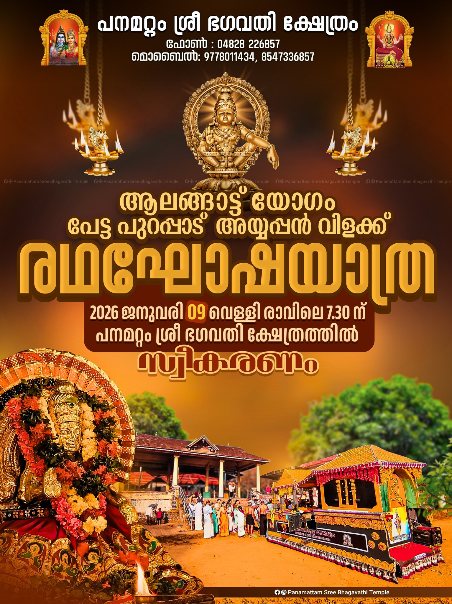 Alangatt Yogam Pettapurappadu  Ayyappan Vilakku RathaghoshayatraPanamattam Sree Bhagavathi Temple Kottayam Kerala