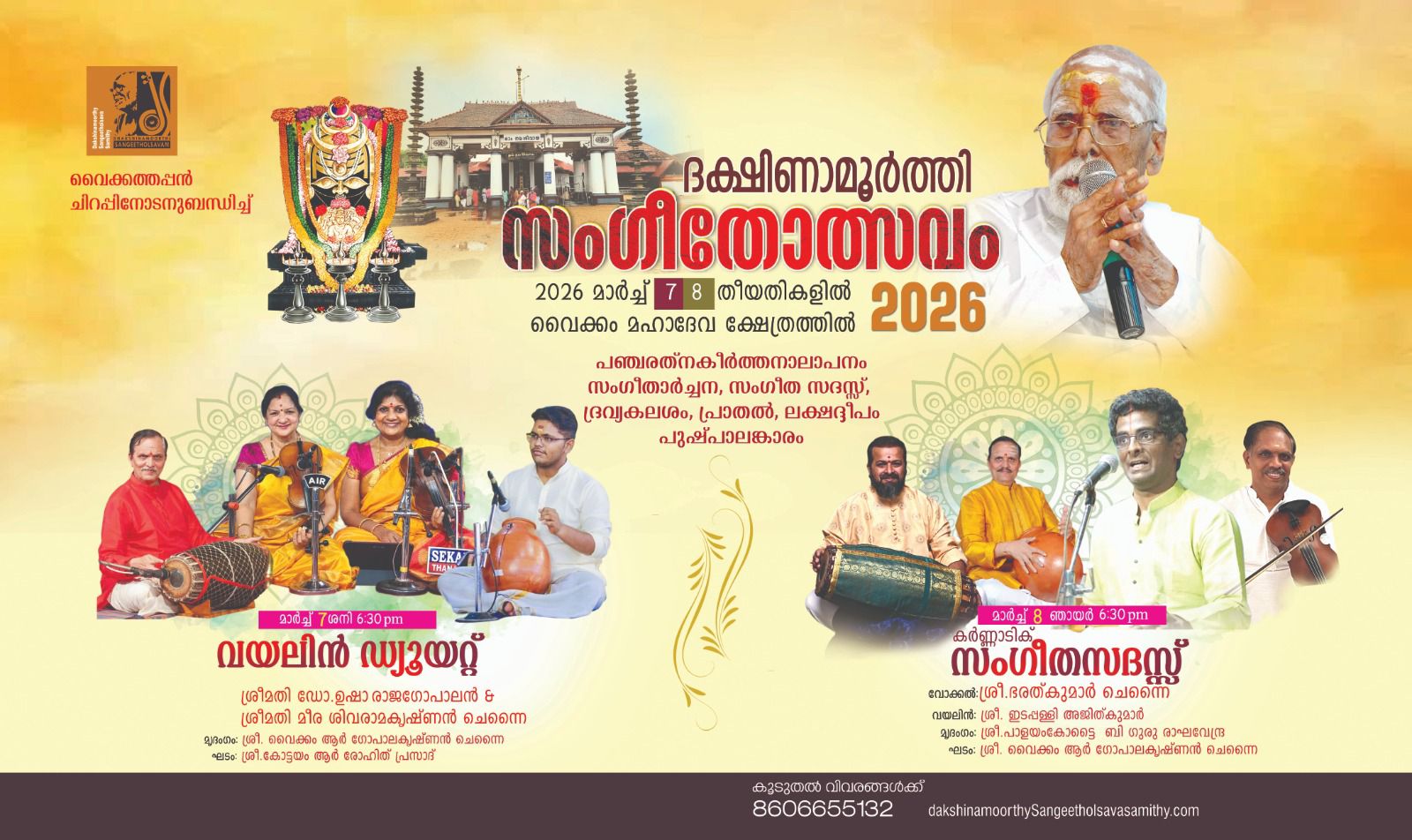 Dakshinamurthy Sangeetholsavam Vaikom Mahadeva Temple Kottayam Kerala